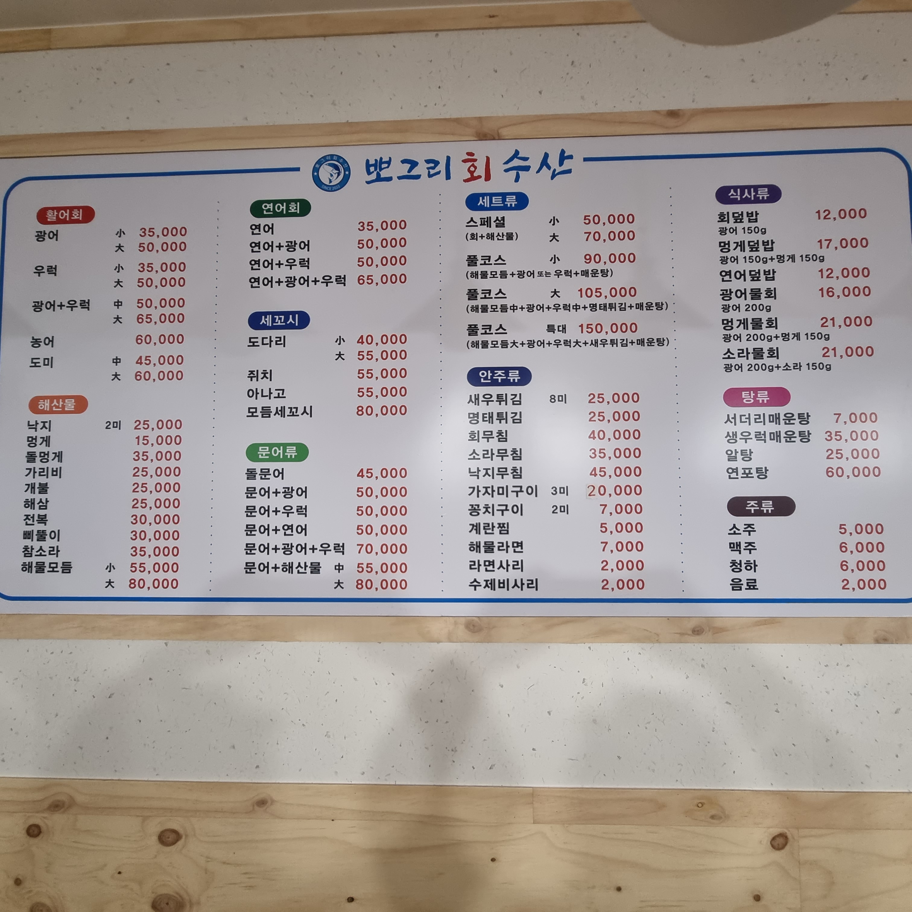 뽀그리회수산