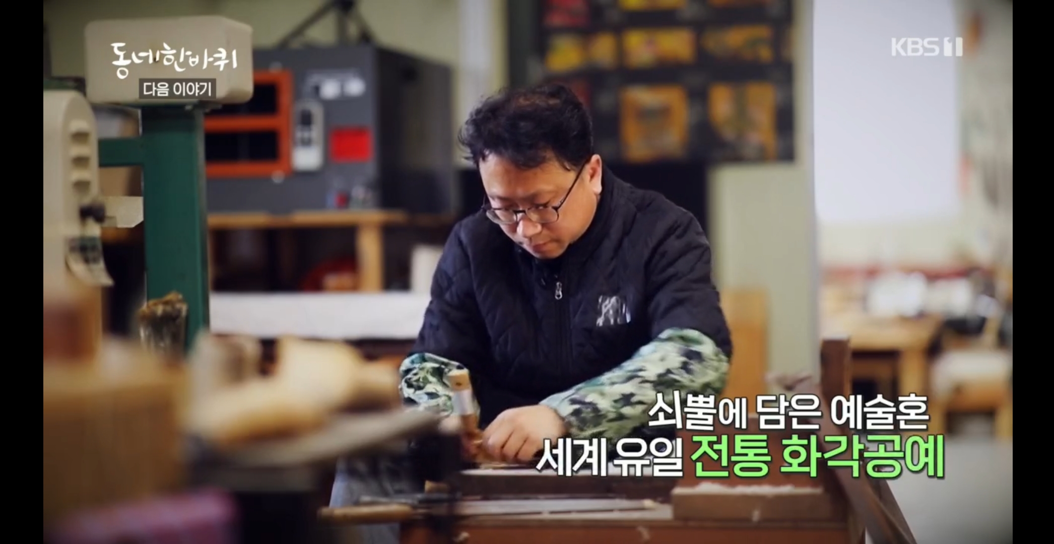 쇠뿔화각공방