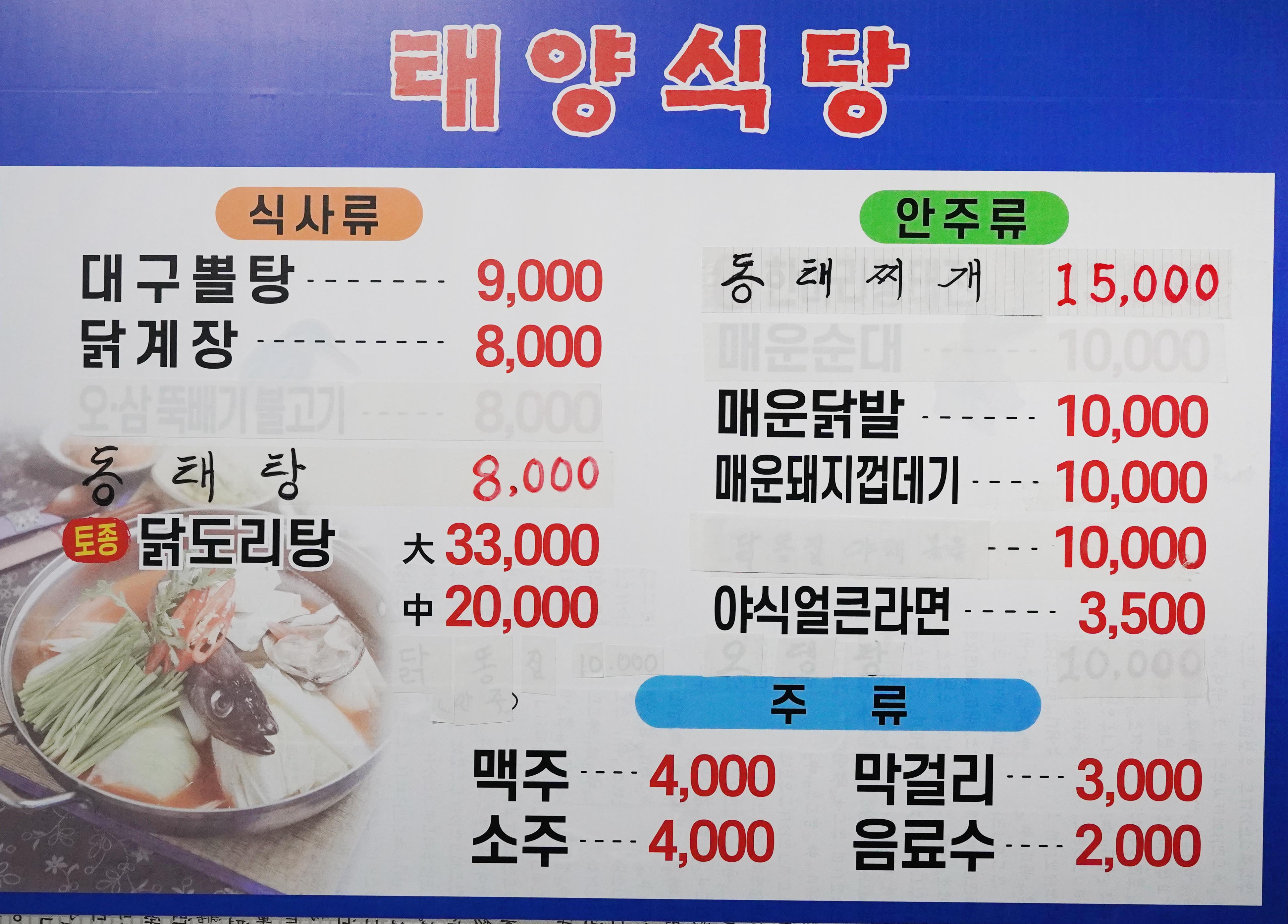 태양식당