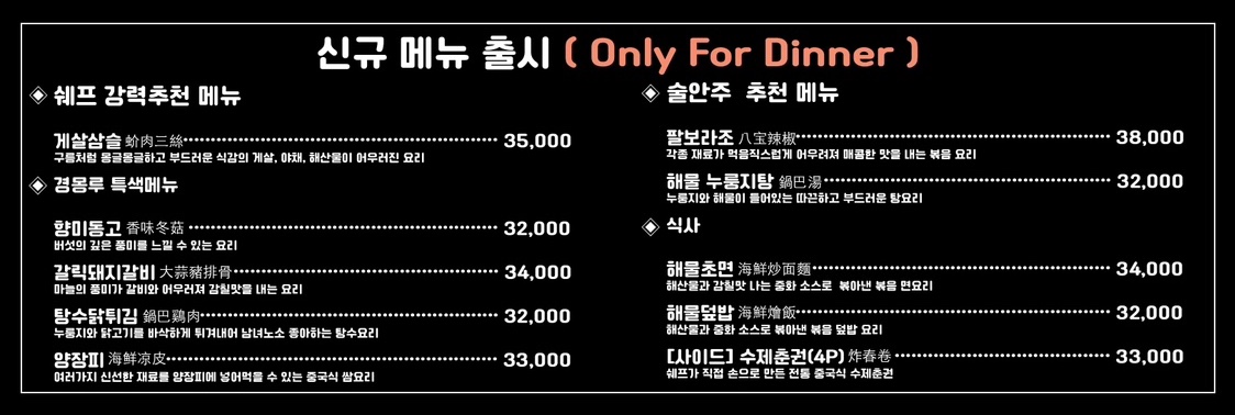 경몽루 논현점