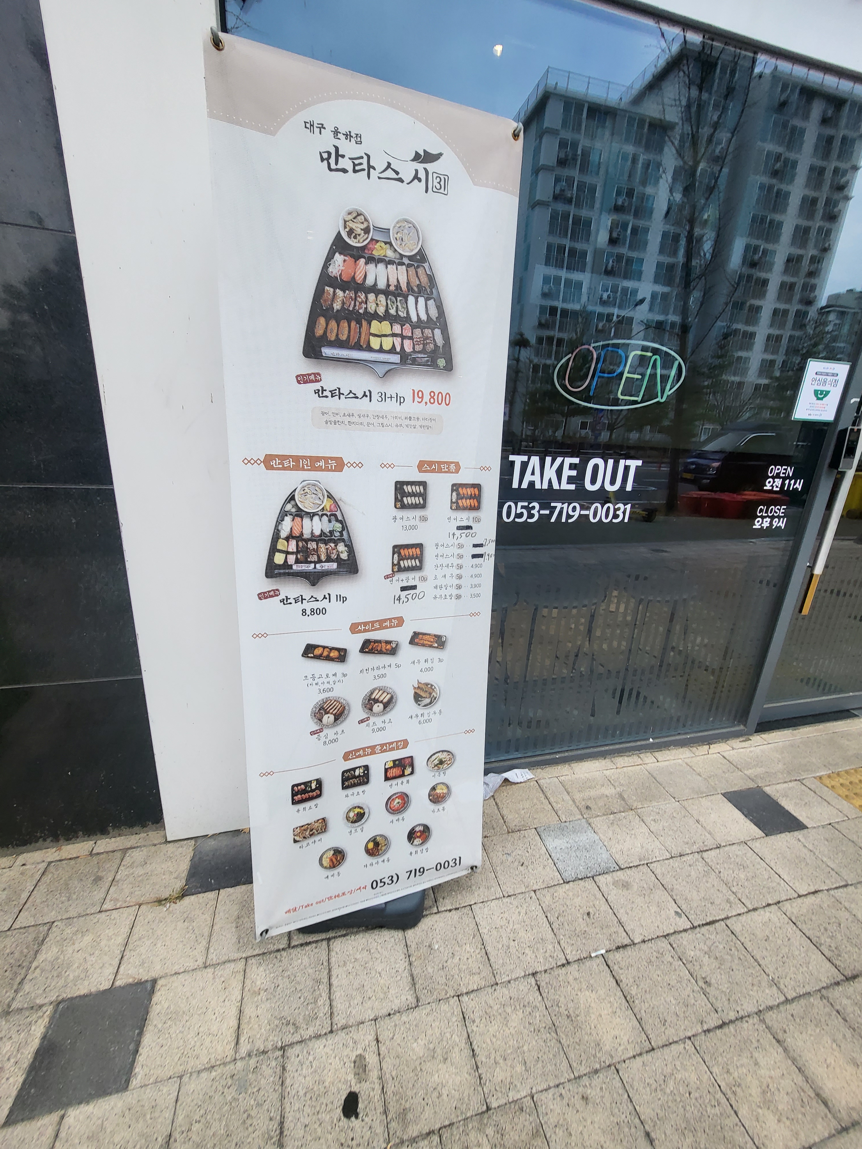 만타스시31 대구율하점