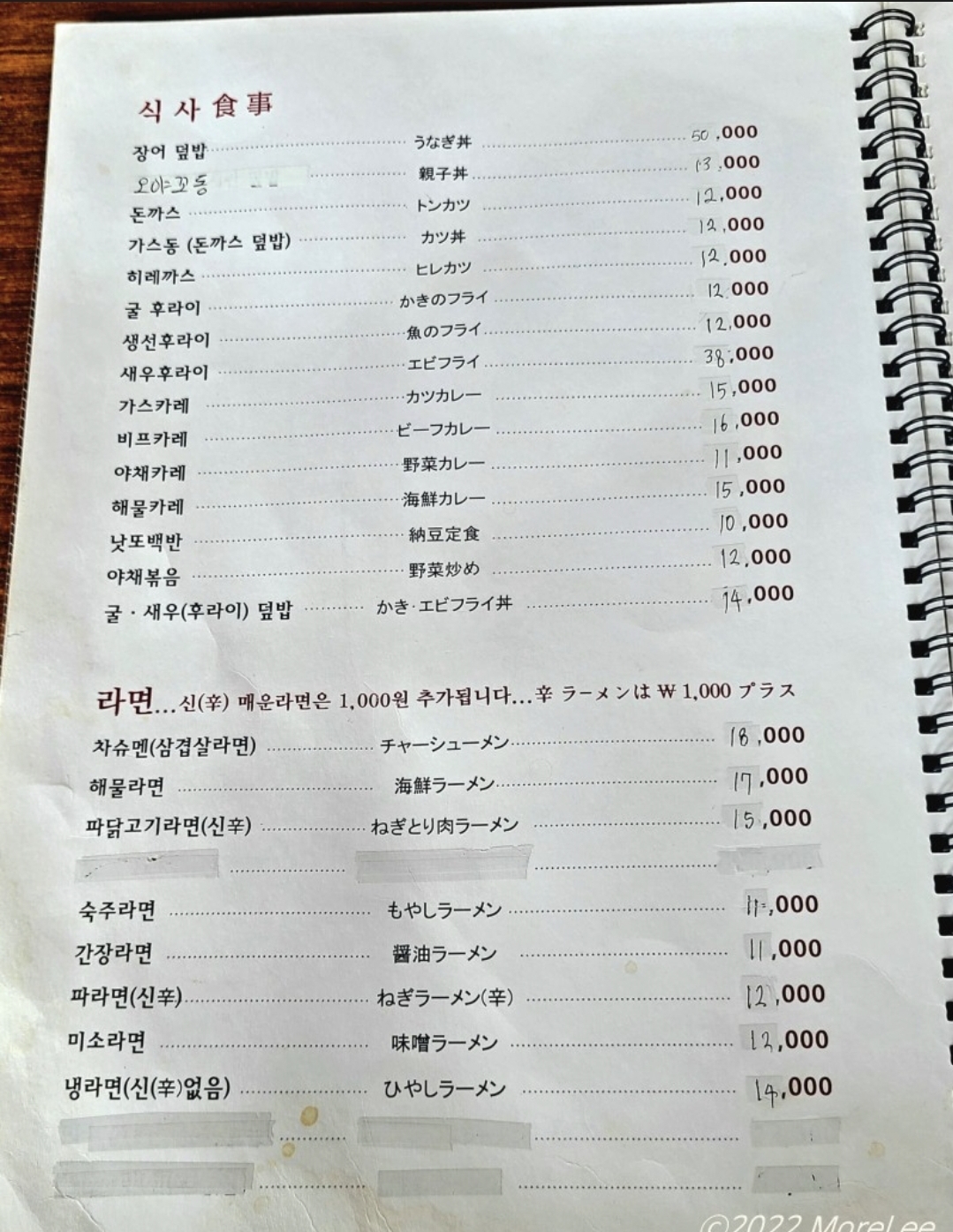 박가 일본요리점