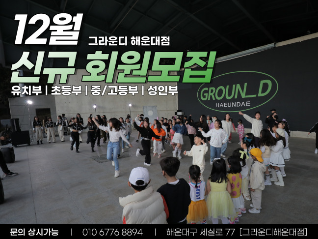 그라운디댄스학원 해운대점