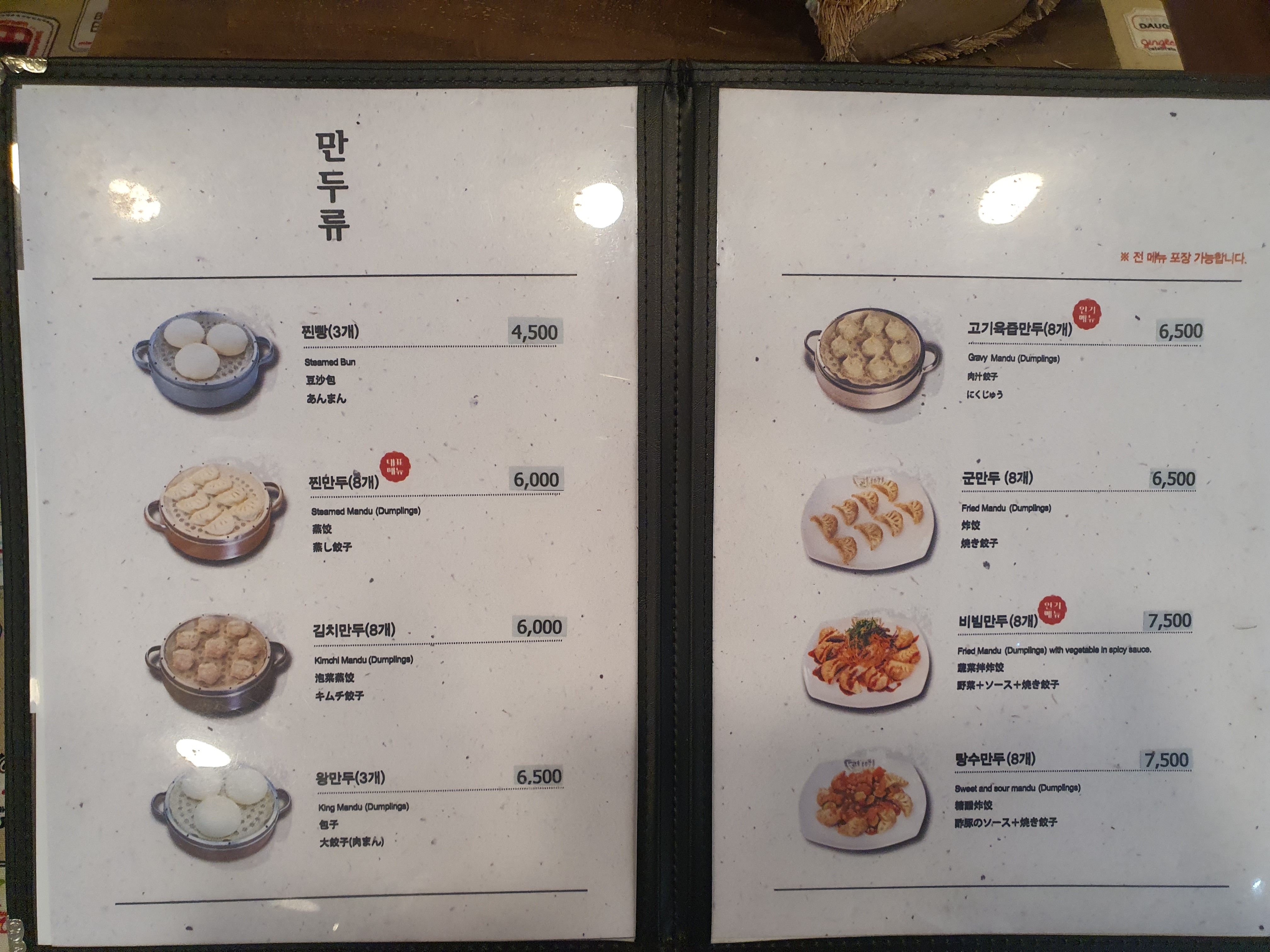 강가네손만두 범천동점