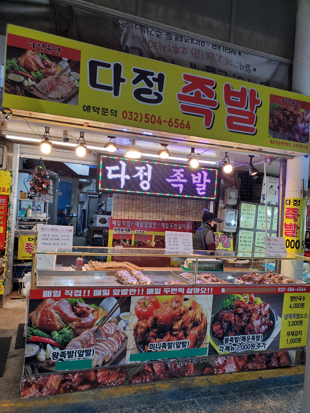 다정족발