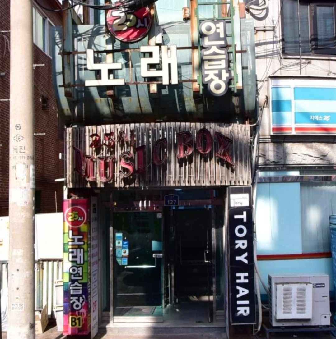 25시노래연습장