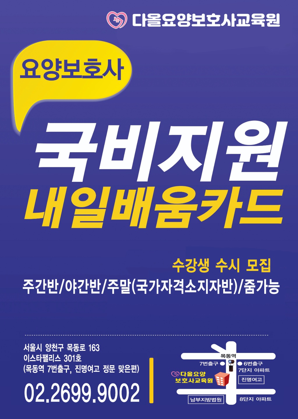 다올요양보호사교육원