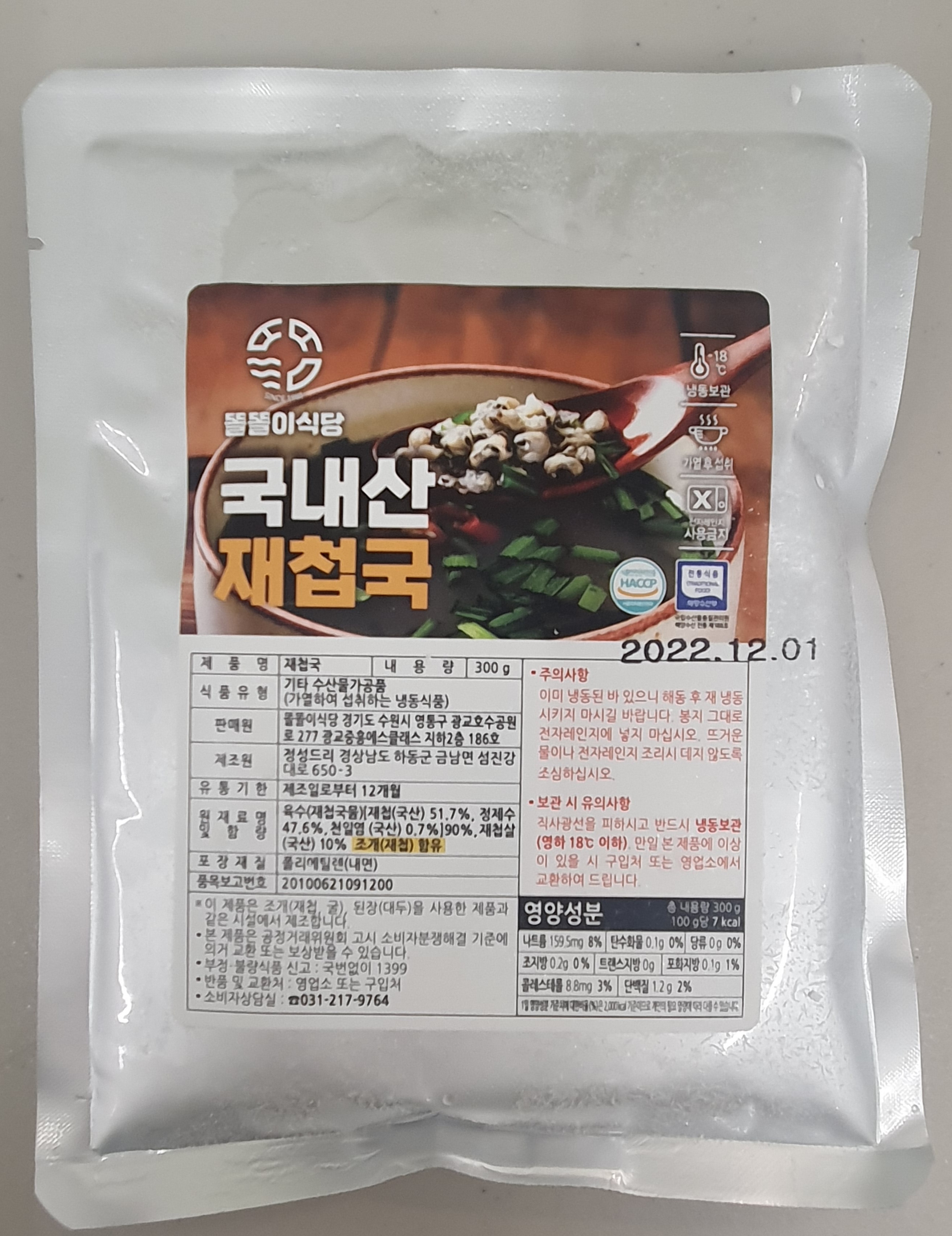 똘똘이무침회