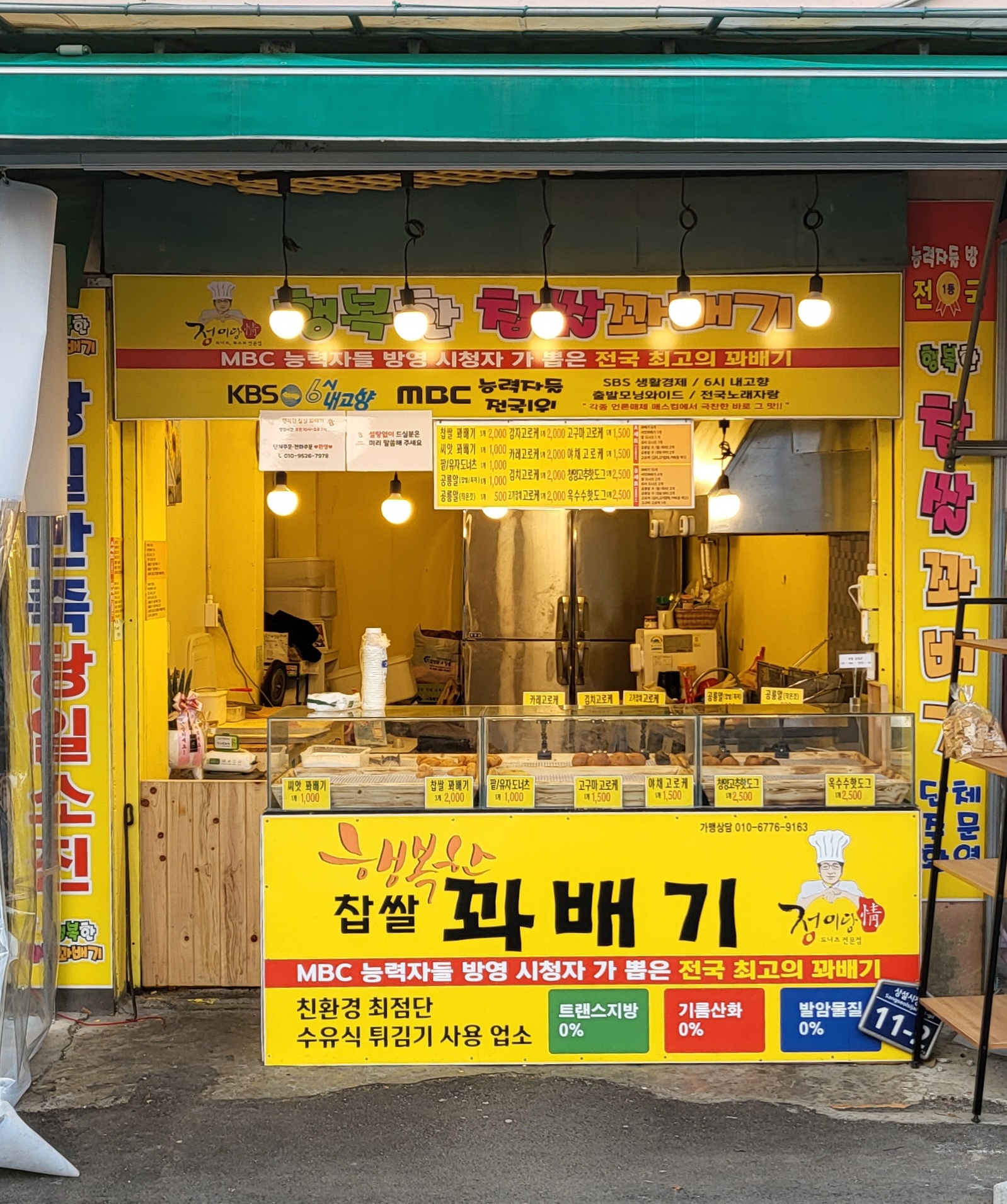 행복한 찹쌀꽈배기