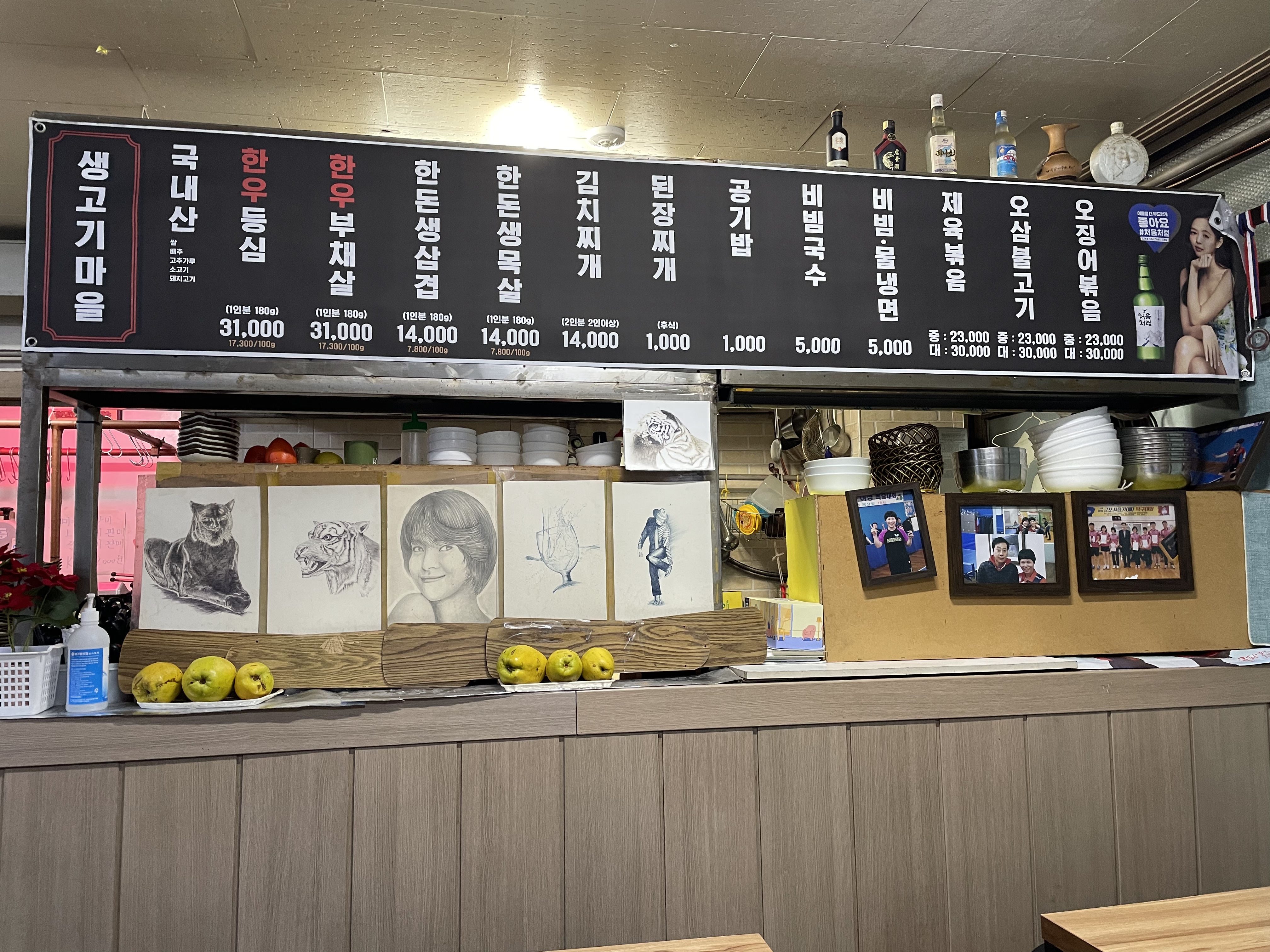 생고기마을