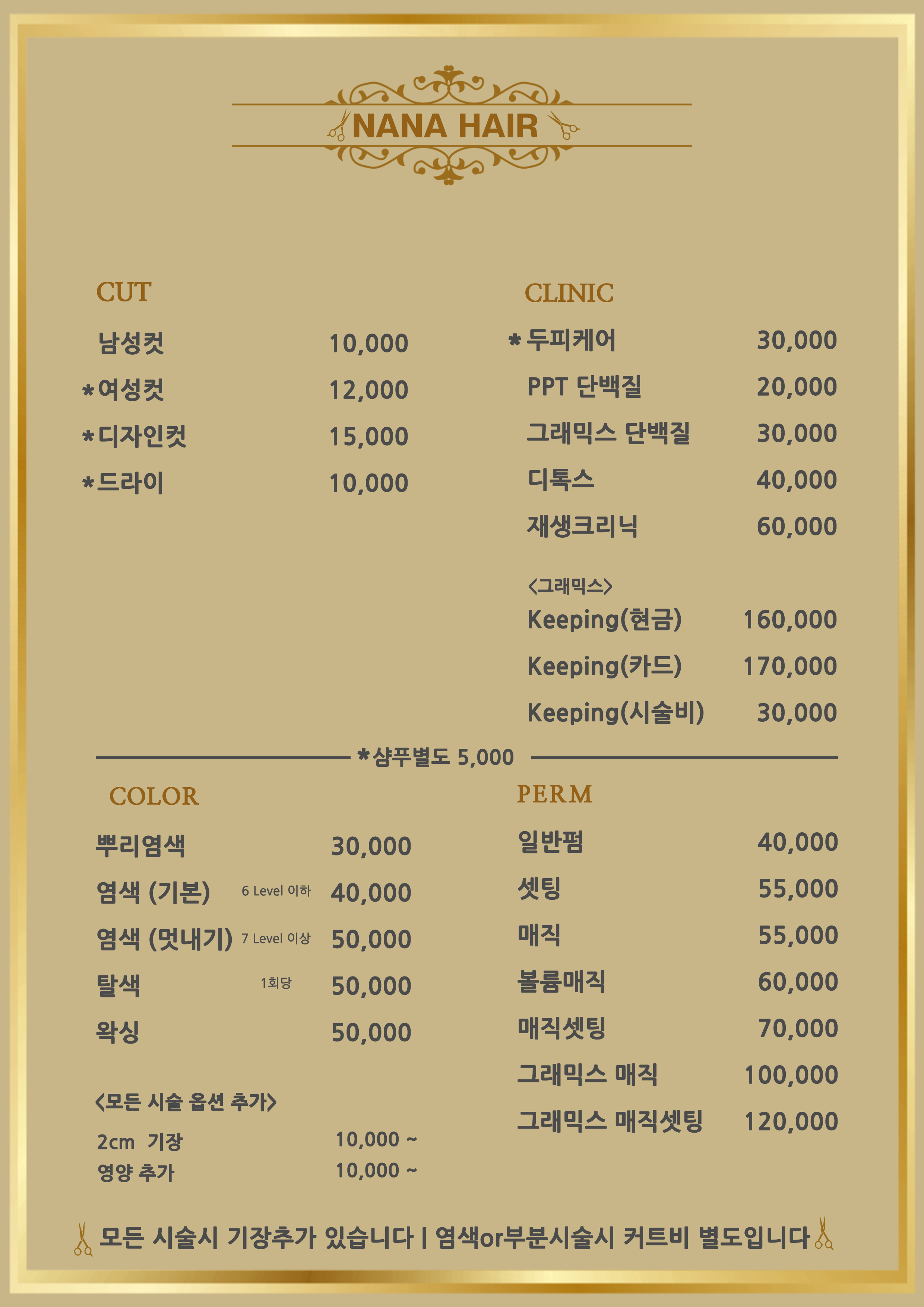 나나헤어