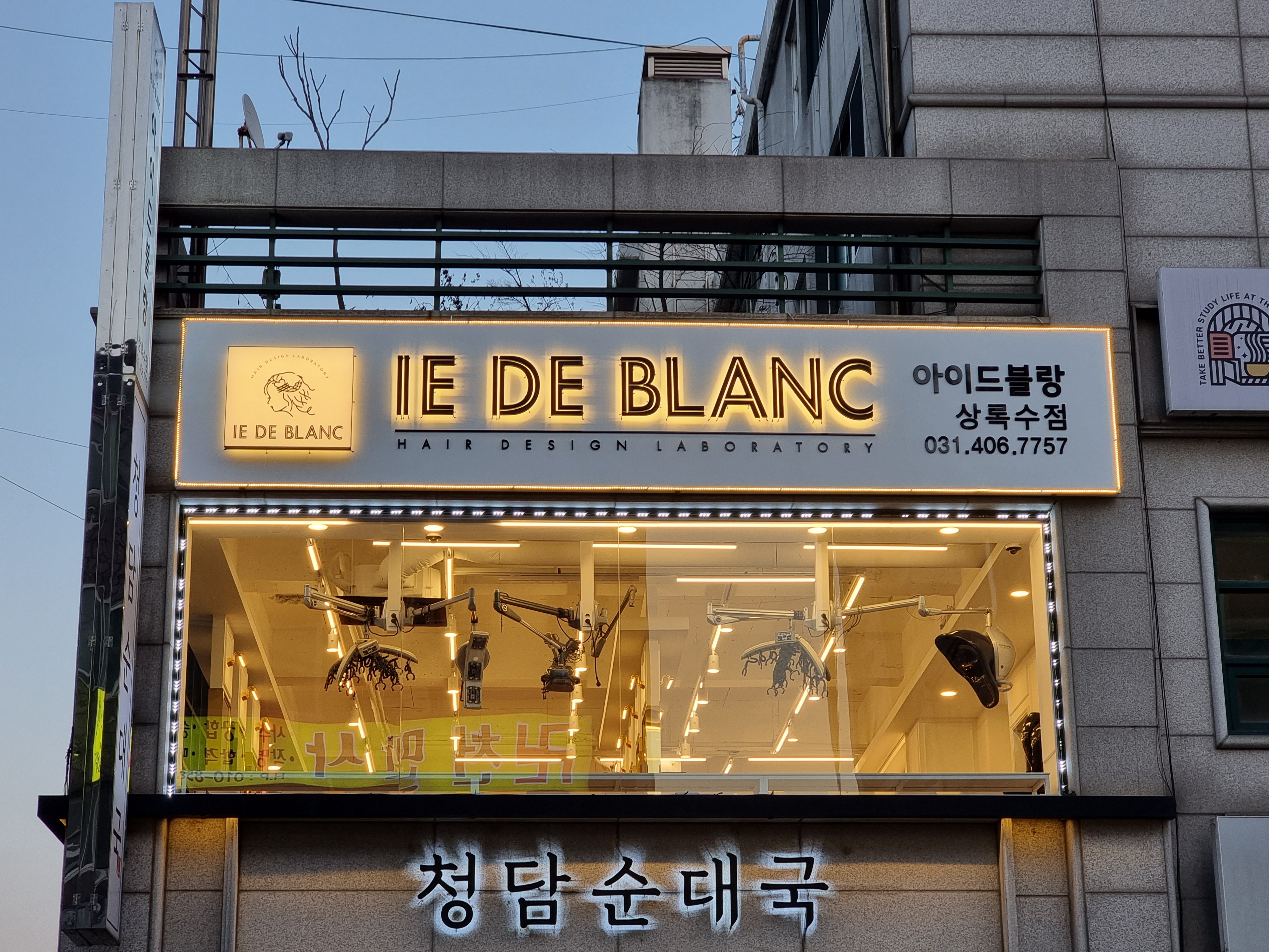 아이드블랑 상록수점