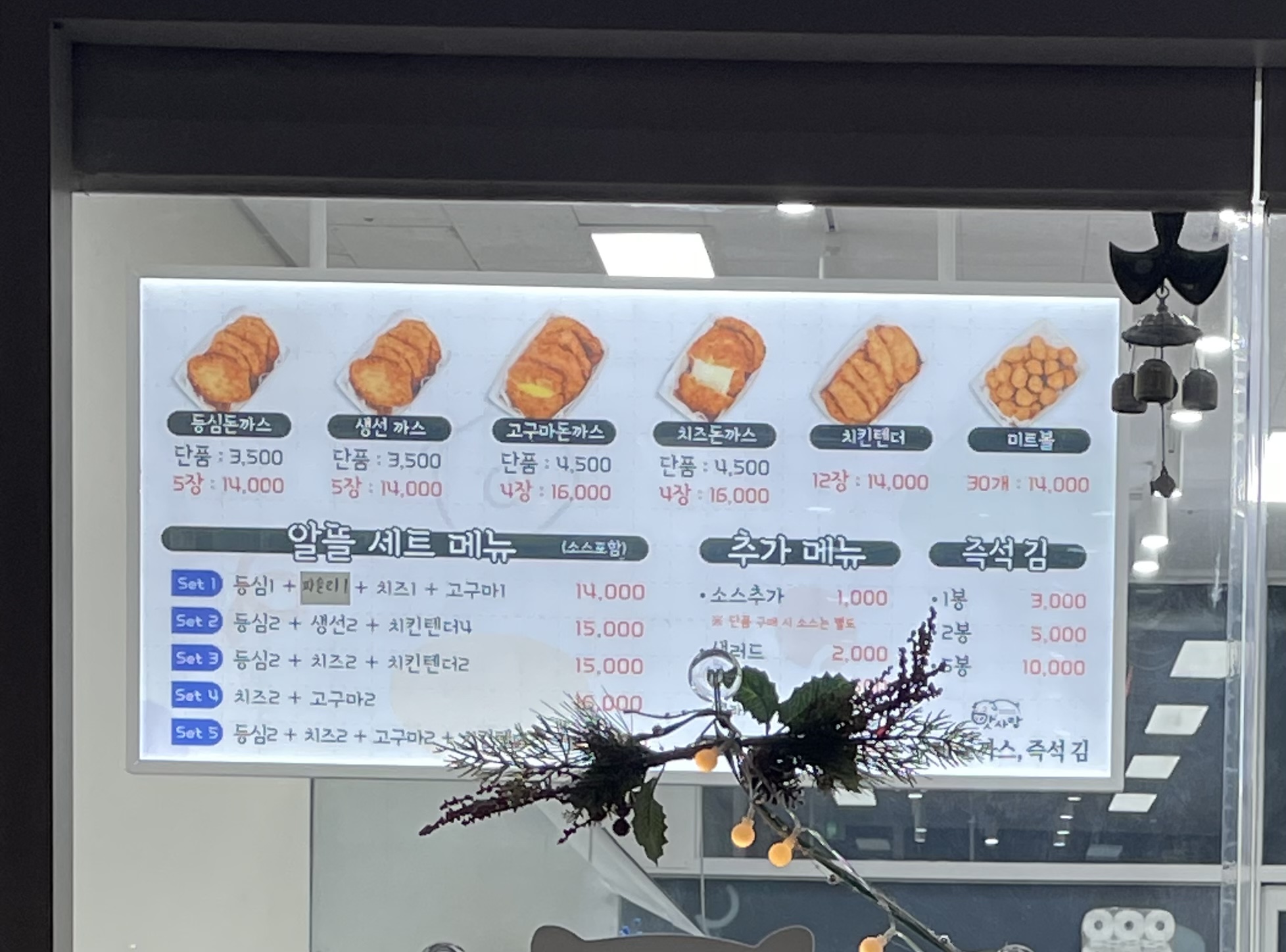 맛사랑돈가스&즉석김