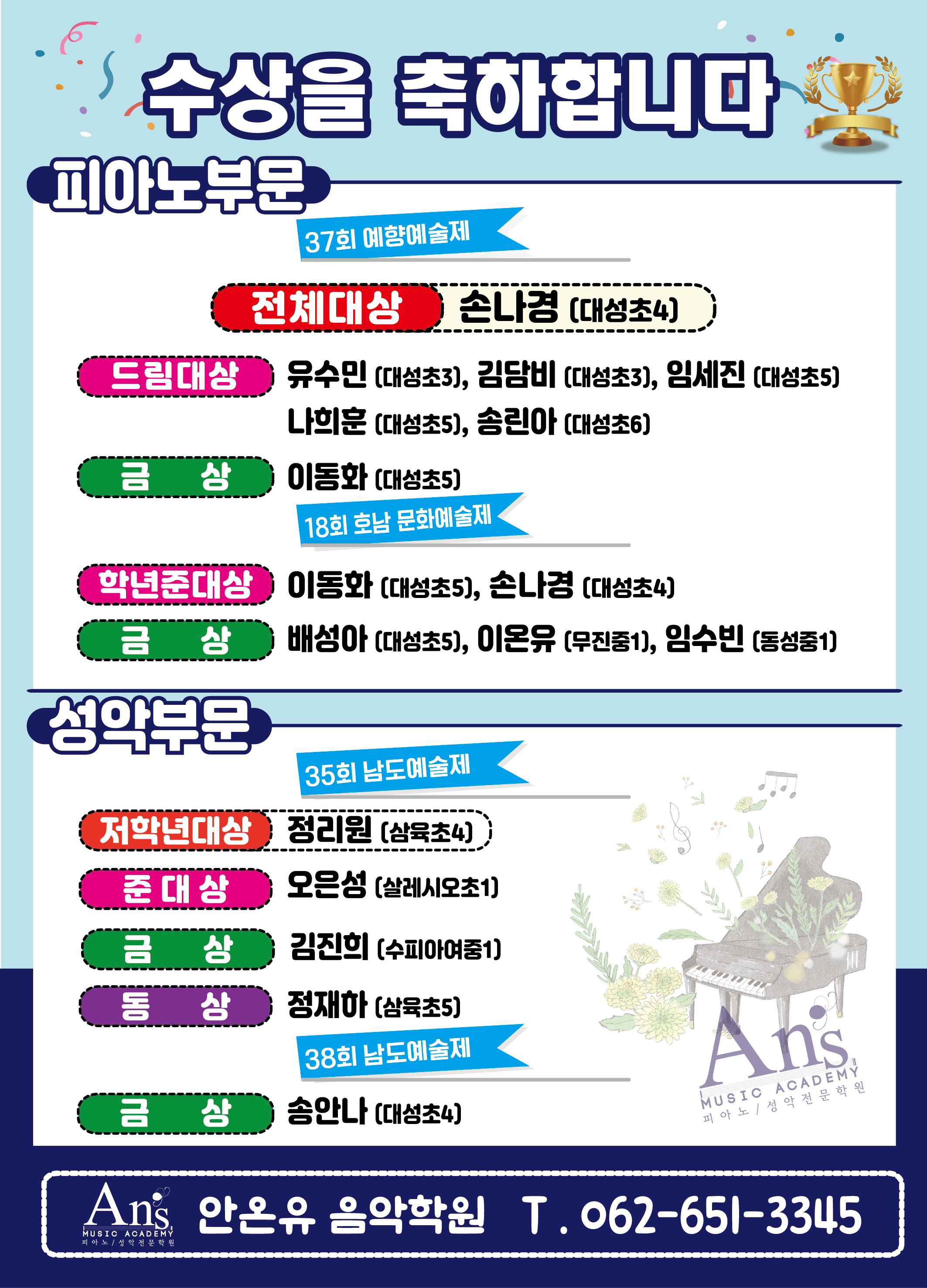 안온유음악학원