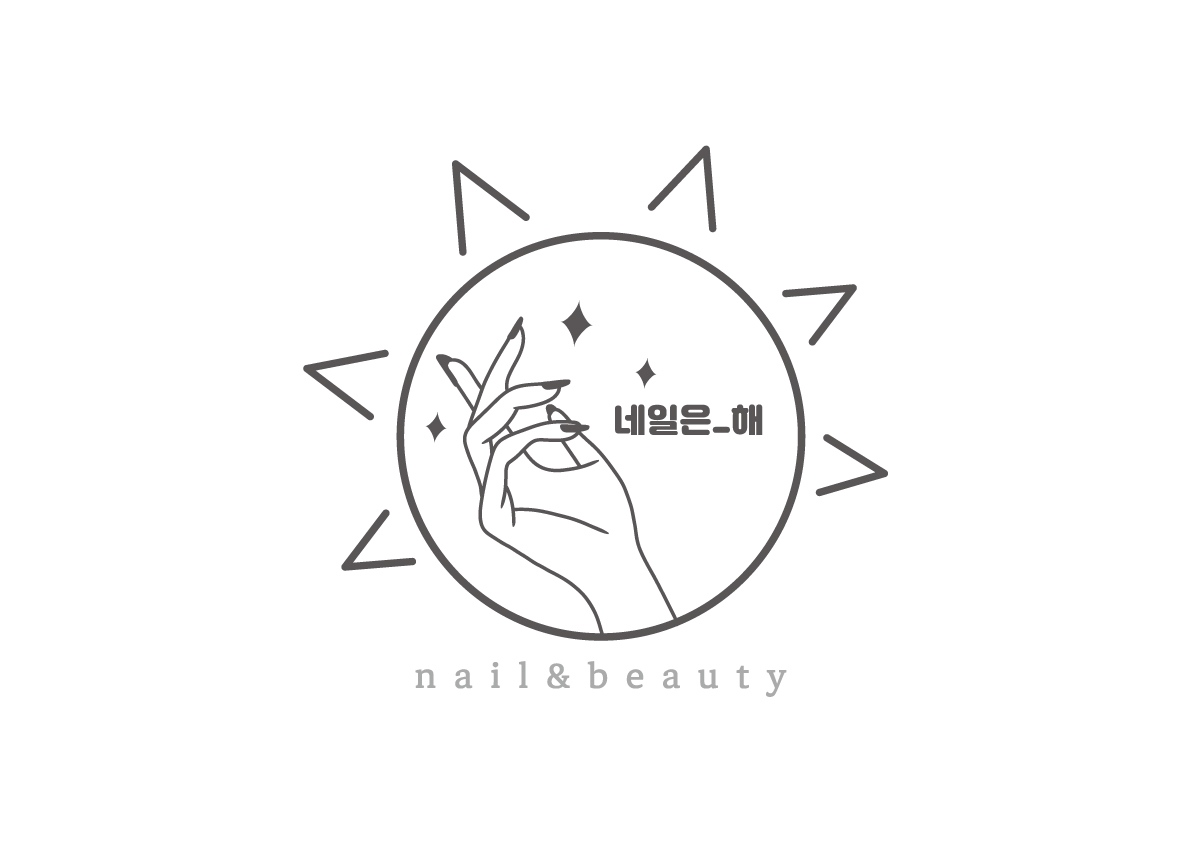네일은, 해 with 금손뷰티