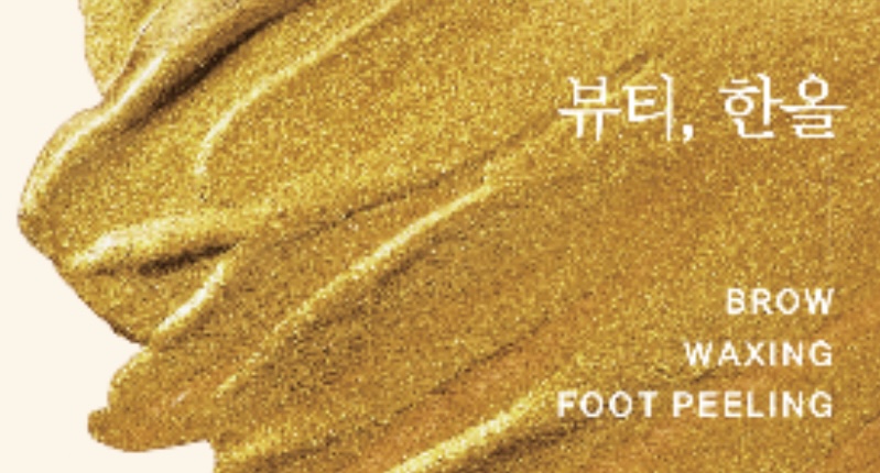 뷰티,한올