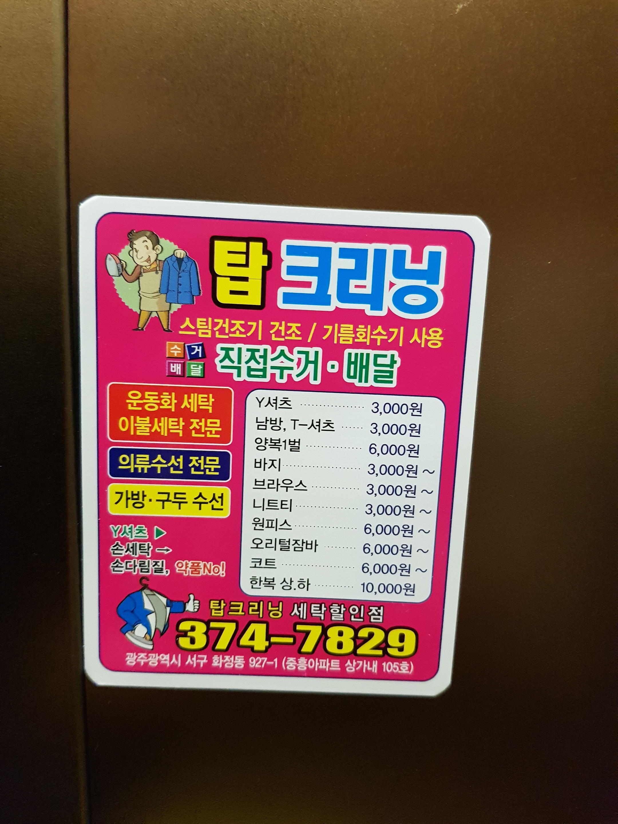 탑크리닝