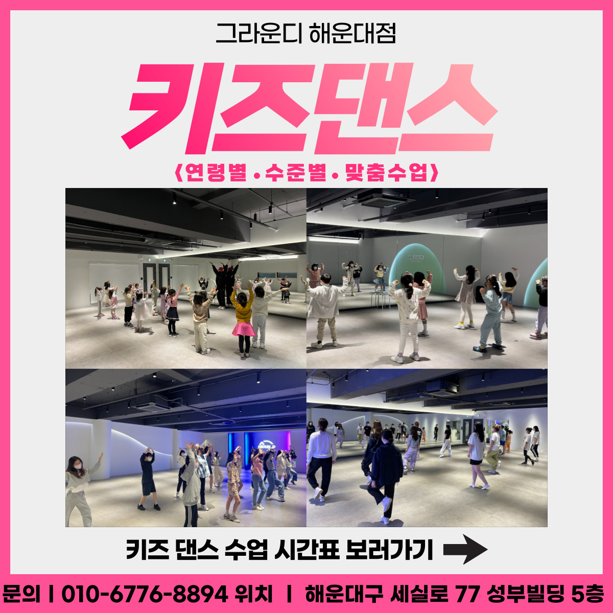 그라운디댄스학원 해운대점