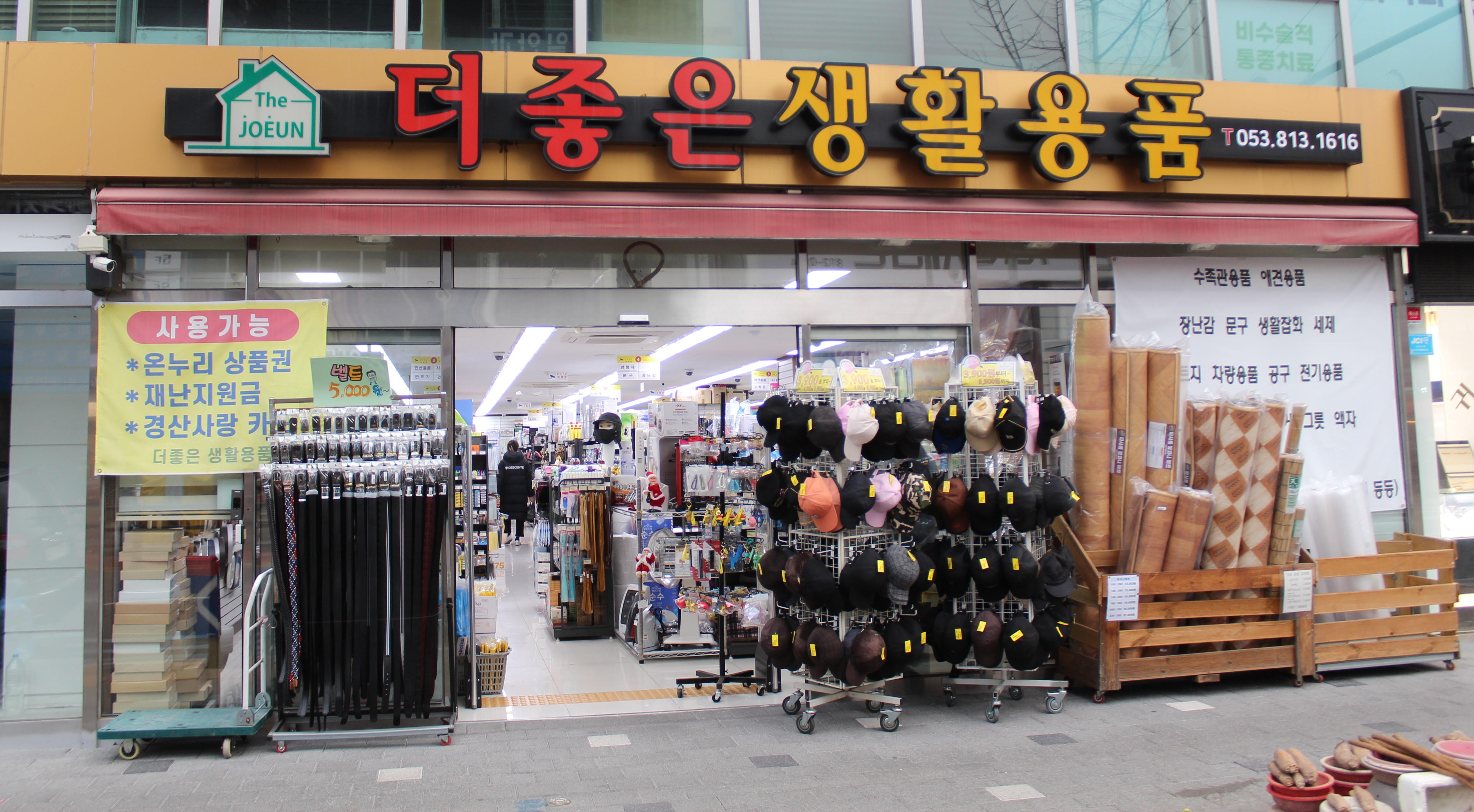 더좋은생활용품