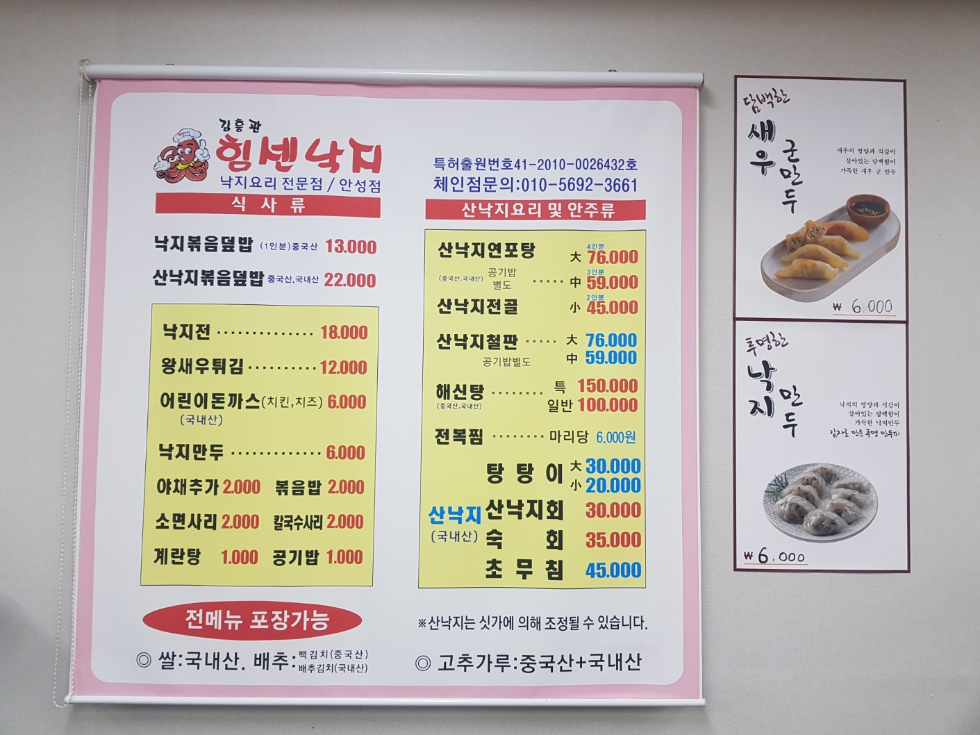 김흥관힘센낙지 안성점