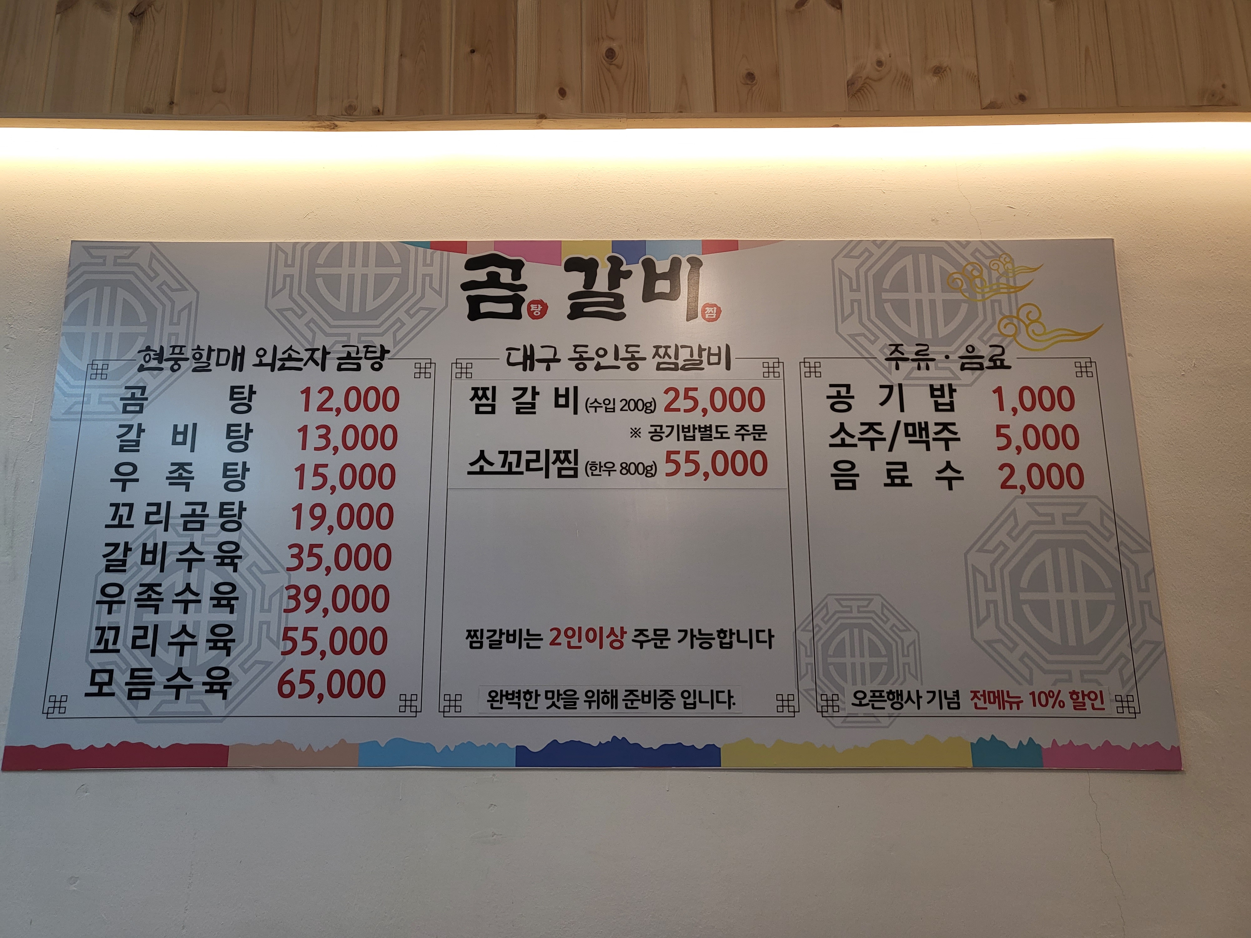 곰갈비 [현풍곰탕&동인동찜갈비]