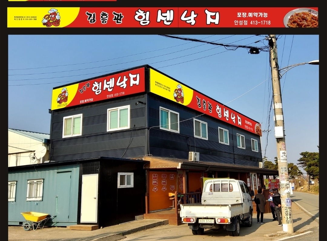 김흥관힘센낙지 안성점