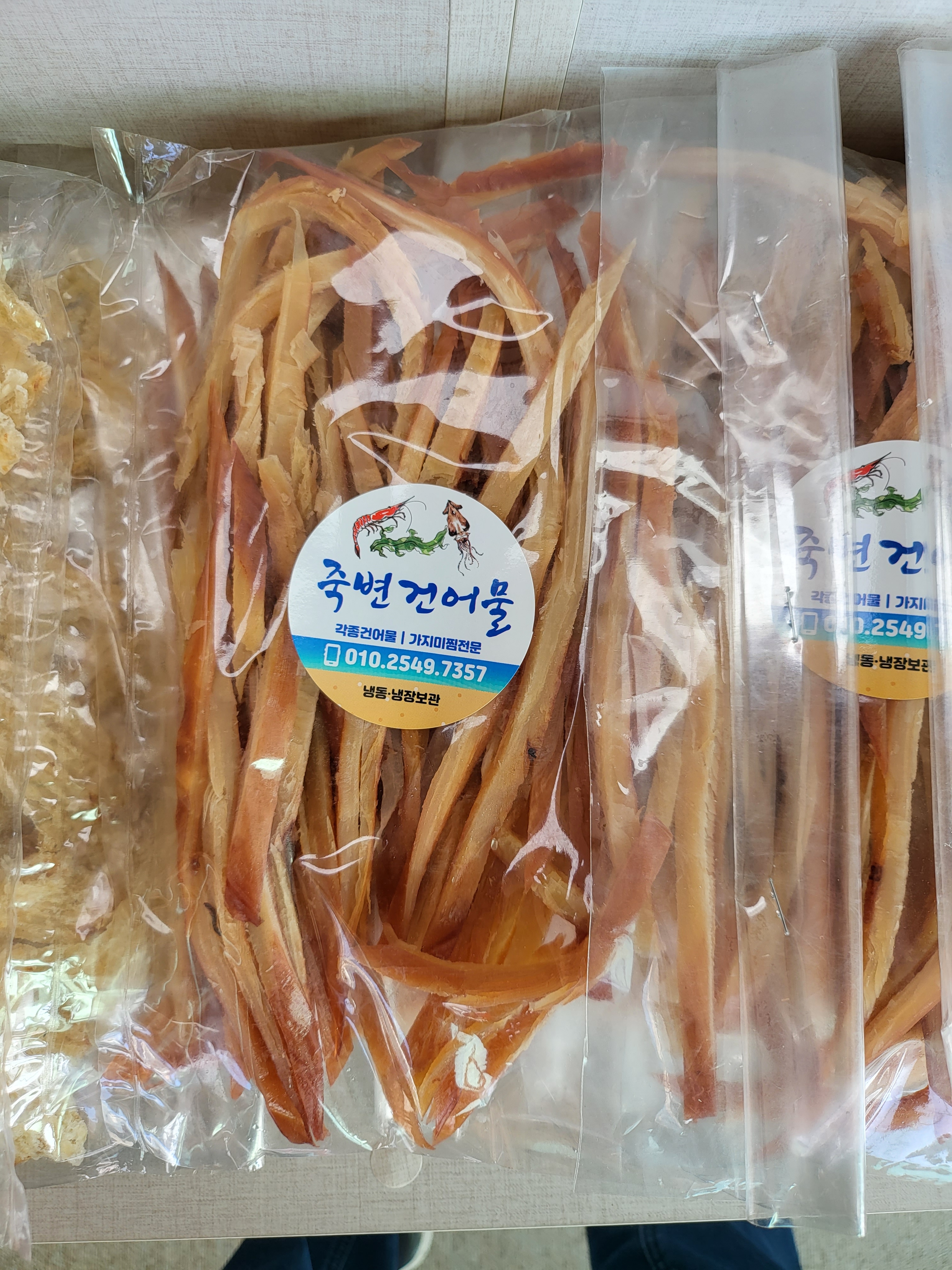 죽변건어물