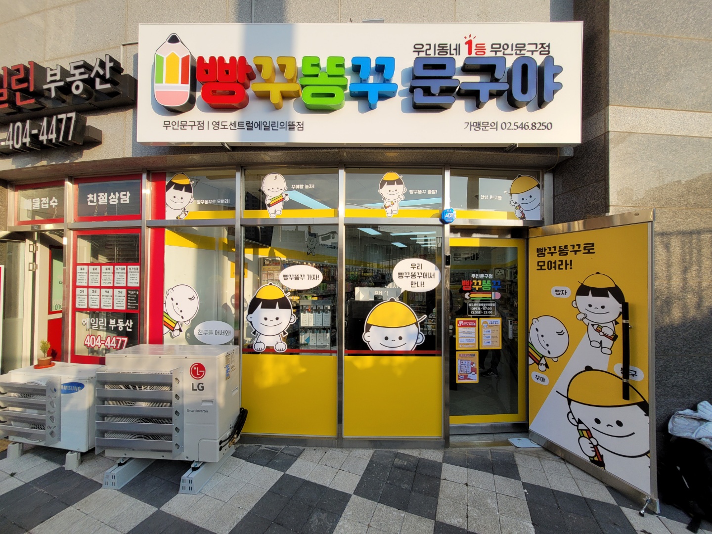 빵꾸똥꾸문구야 부산영도센트럴에일린의뜰점