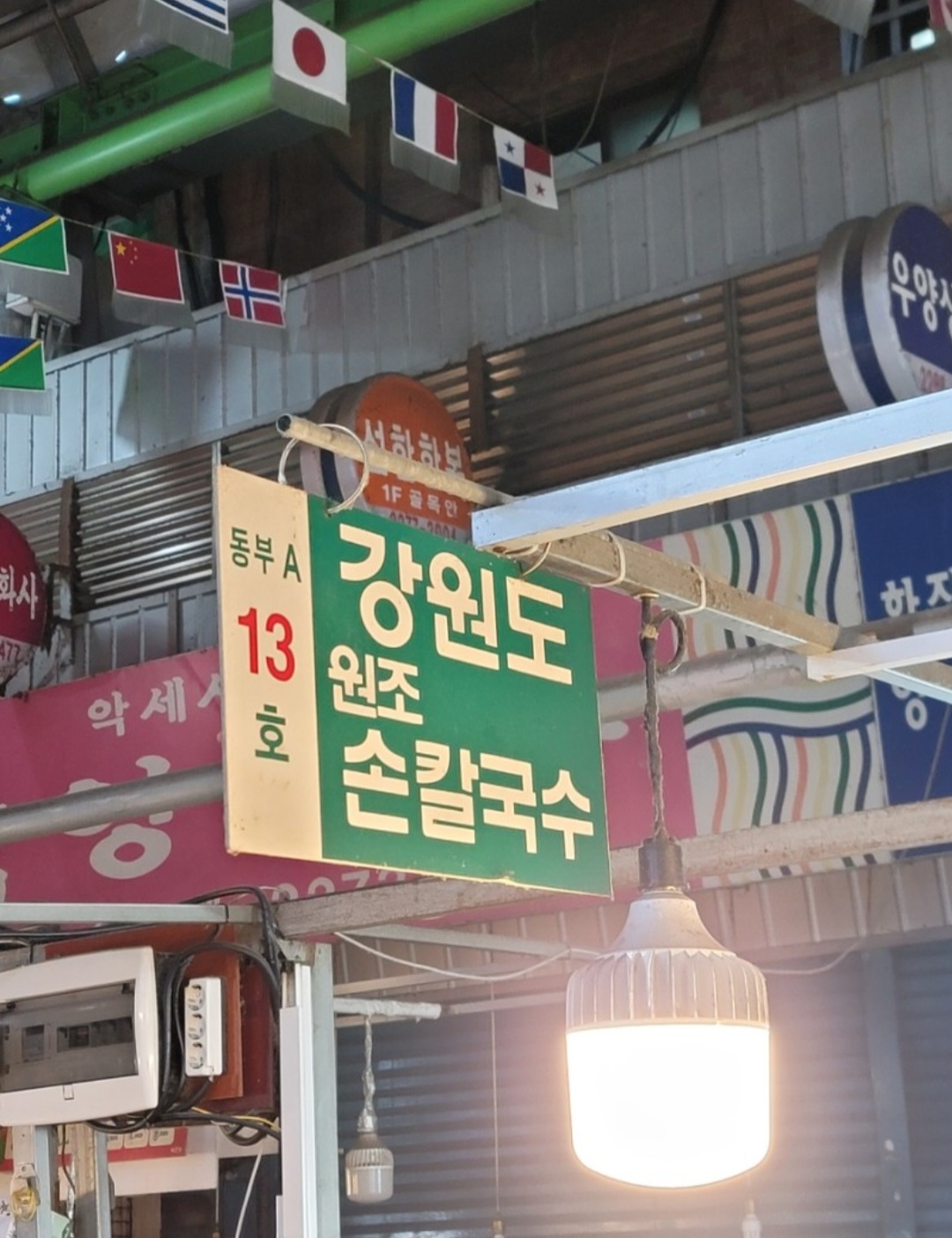 강원도 손칼국수
