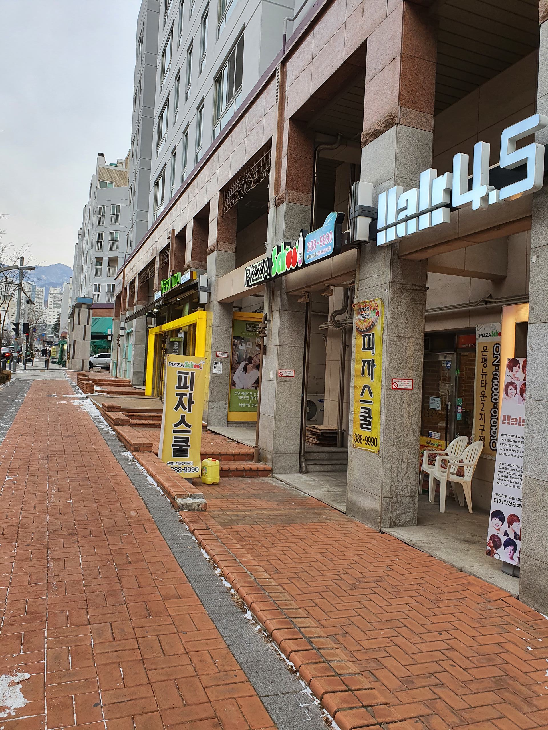 피자스쿨 은평뉴타운2지구점