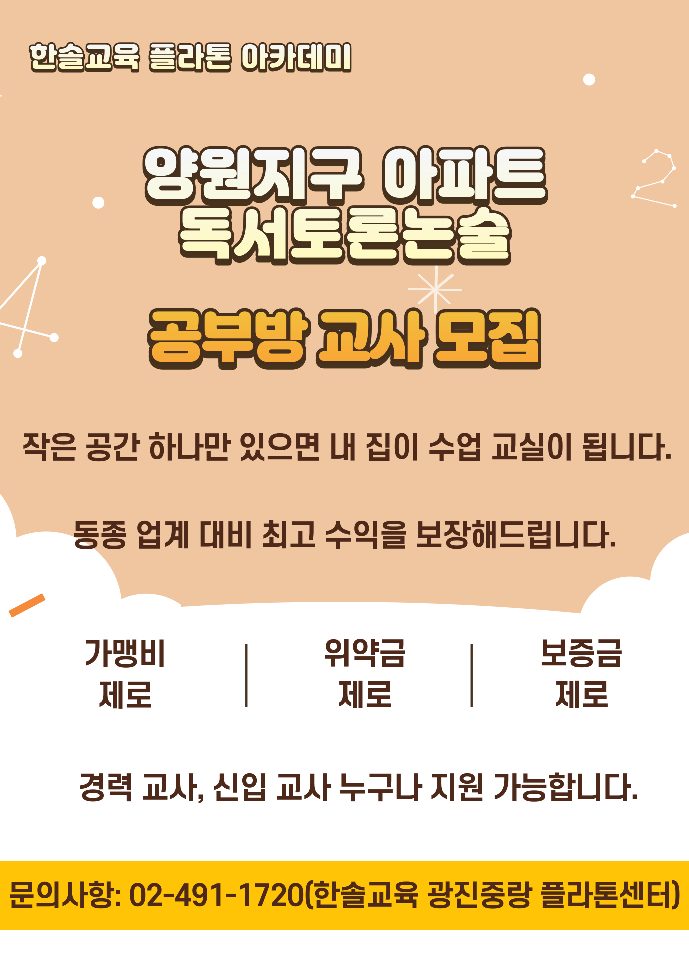 플라톤 독서토론논술 자양학원