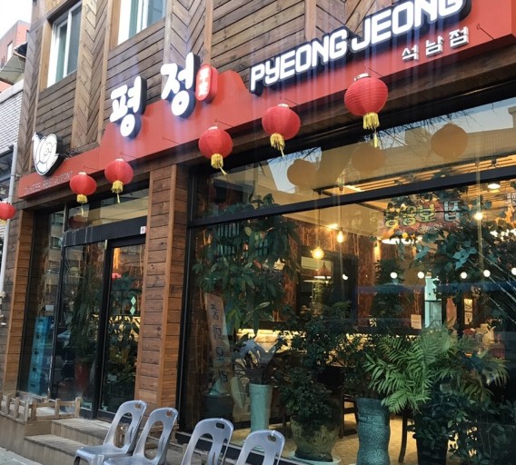 평정 대표 이미지