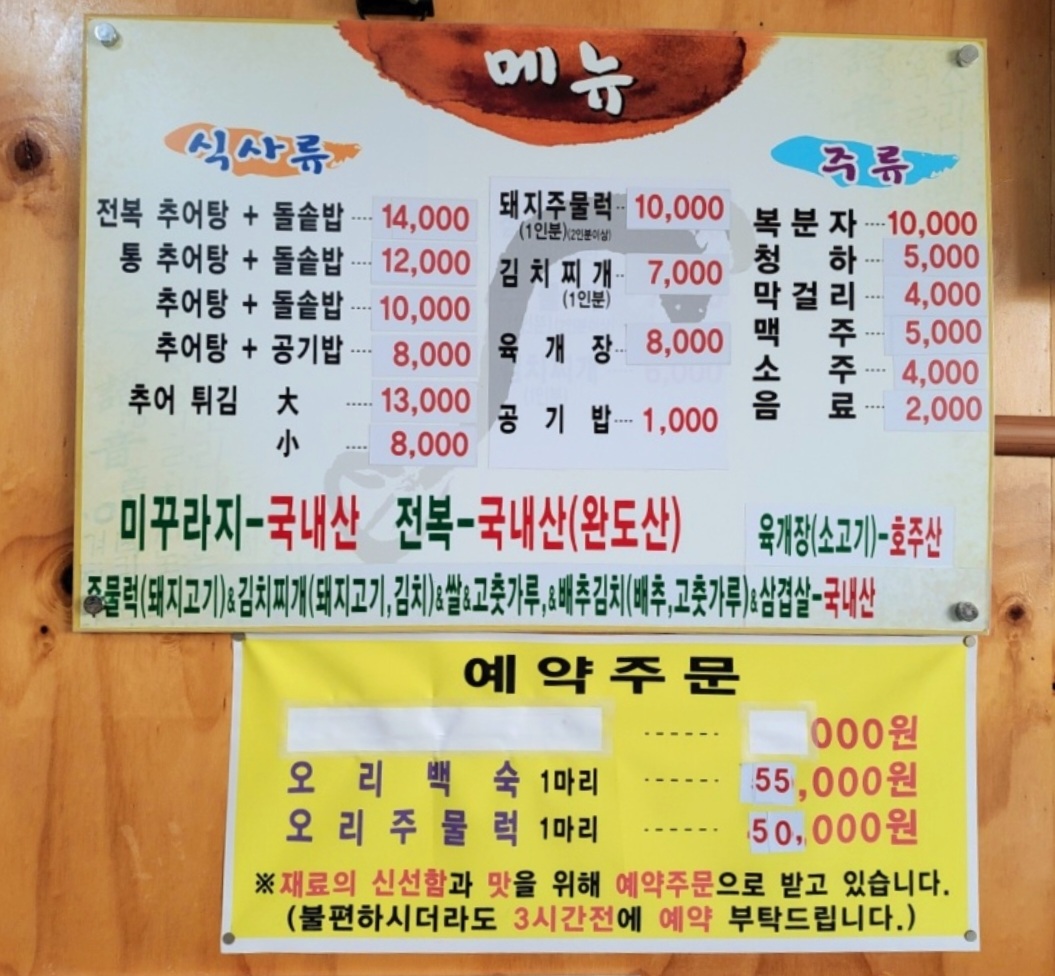 설악추어탕