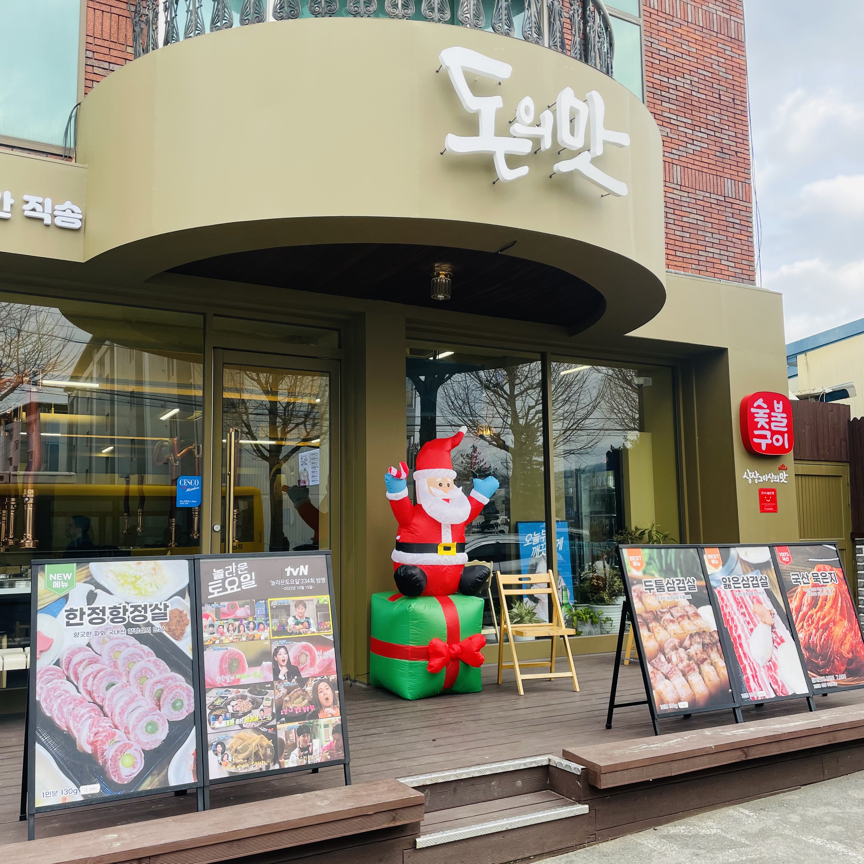 돈의맛숯불구이