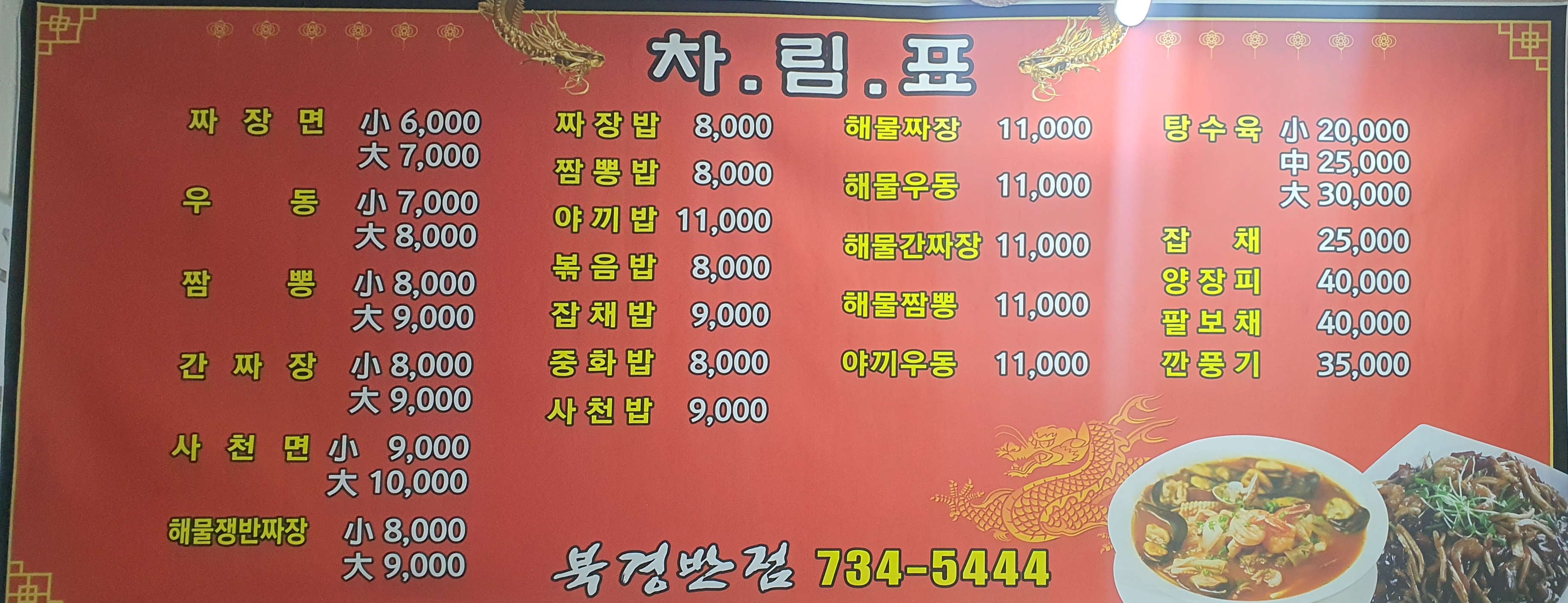 북경반점