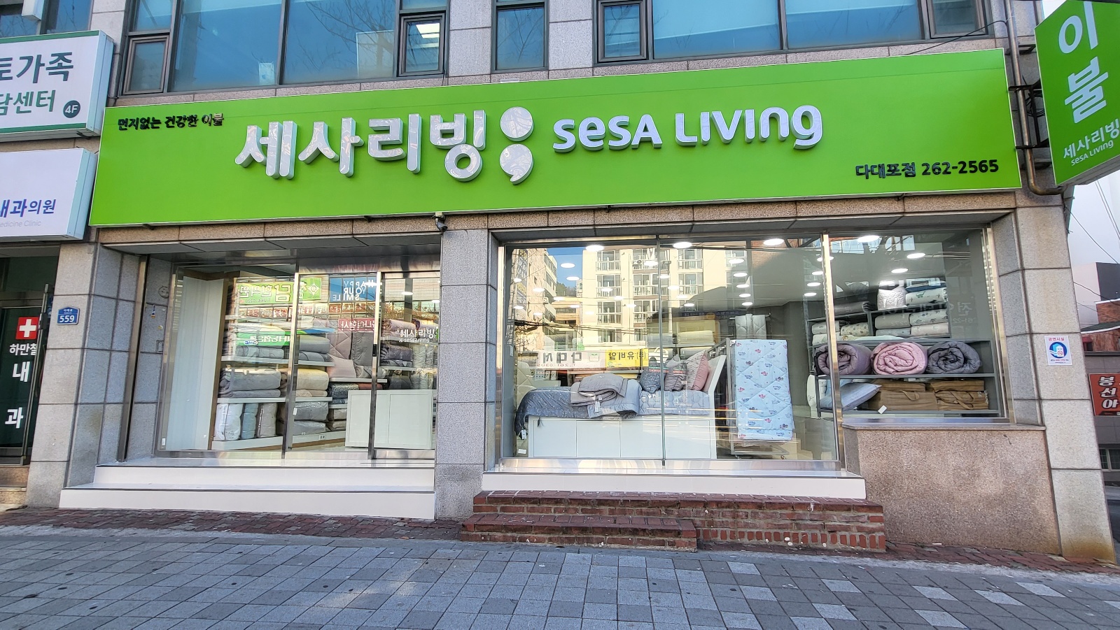 세사리빙 부산다대점