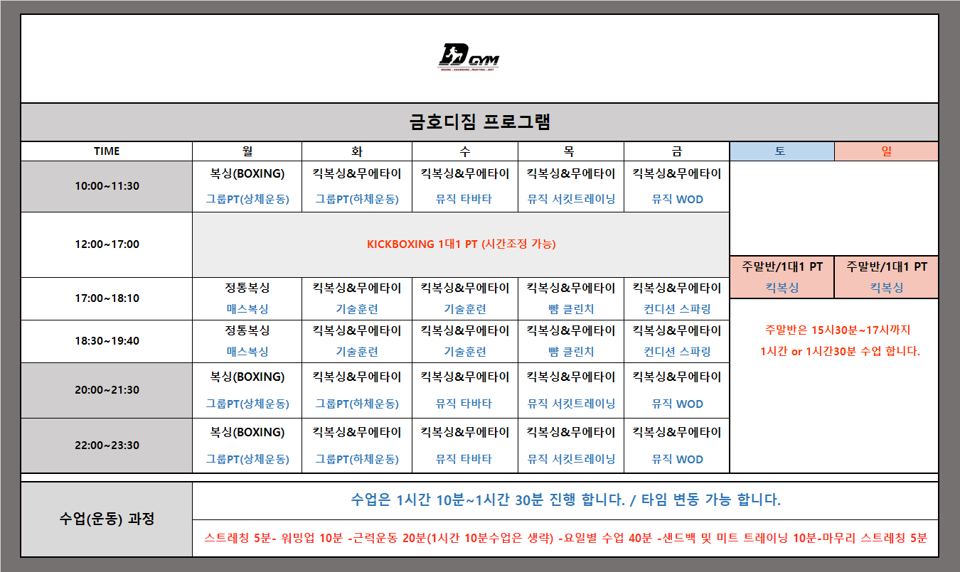 광주 서구 풍금로151번길 복싱체육관 광주 킥복싱 금호디짐 내부 모습 2