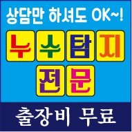 누수