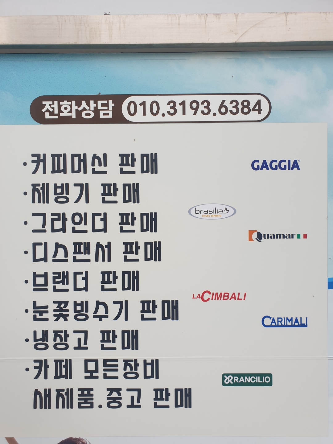 전남커피머신AS센터