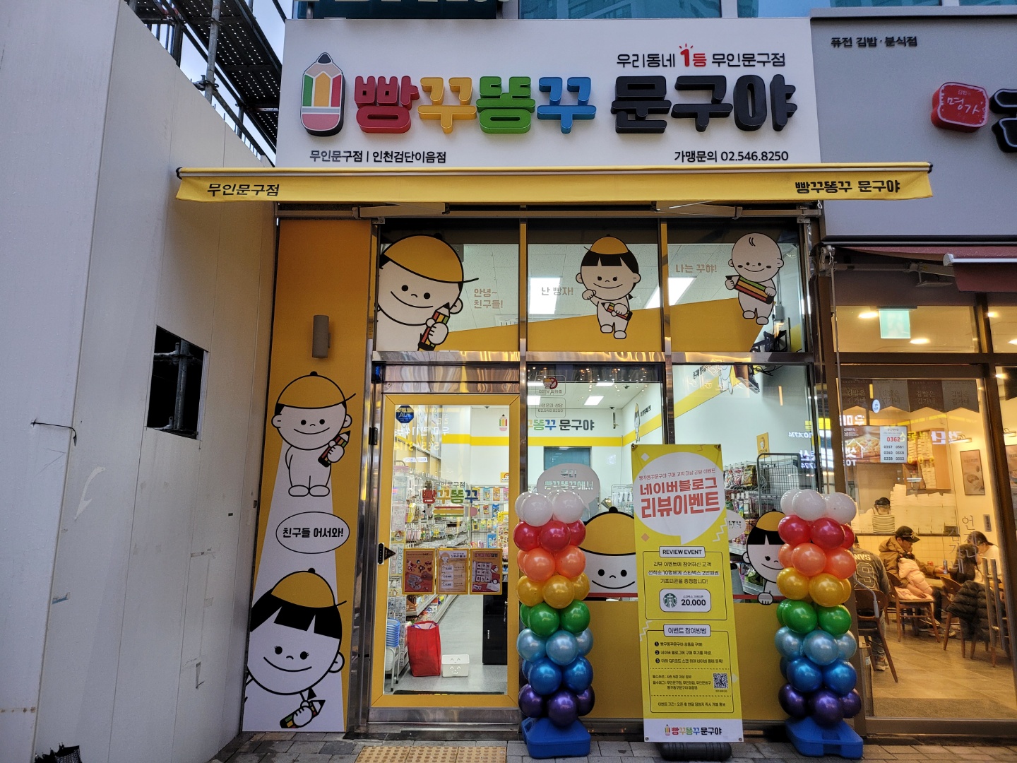 빵꾸똥꾸문구야 인천검단이음점