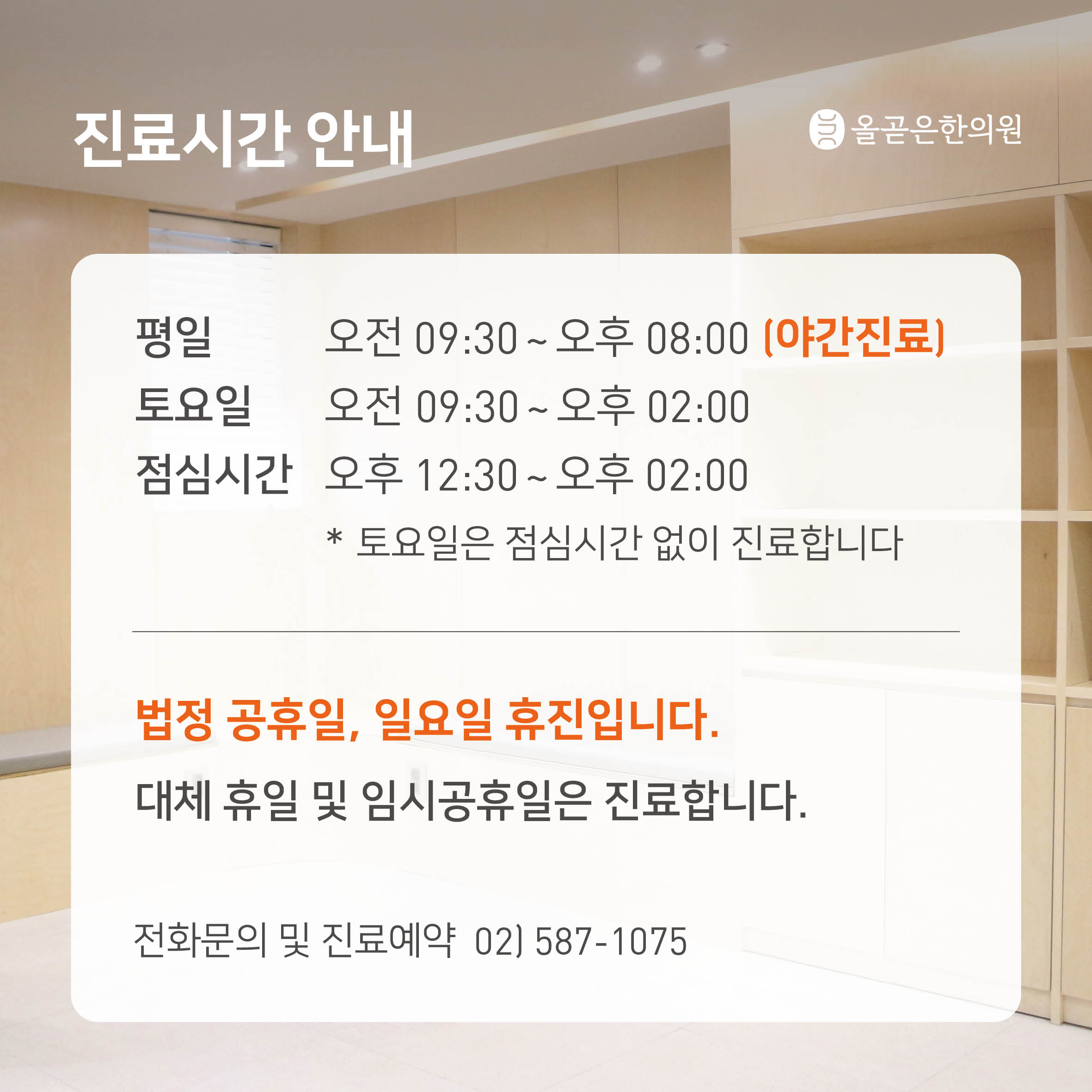 올곧은한의원 대표 이미지