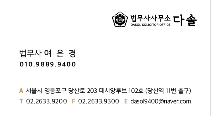 다솔 법무사사무소 대표 메뉴