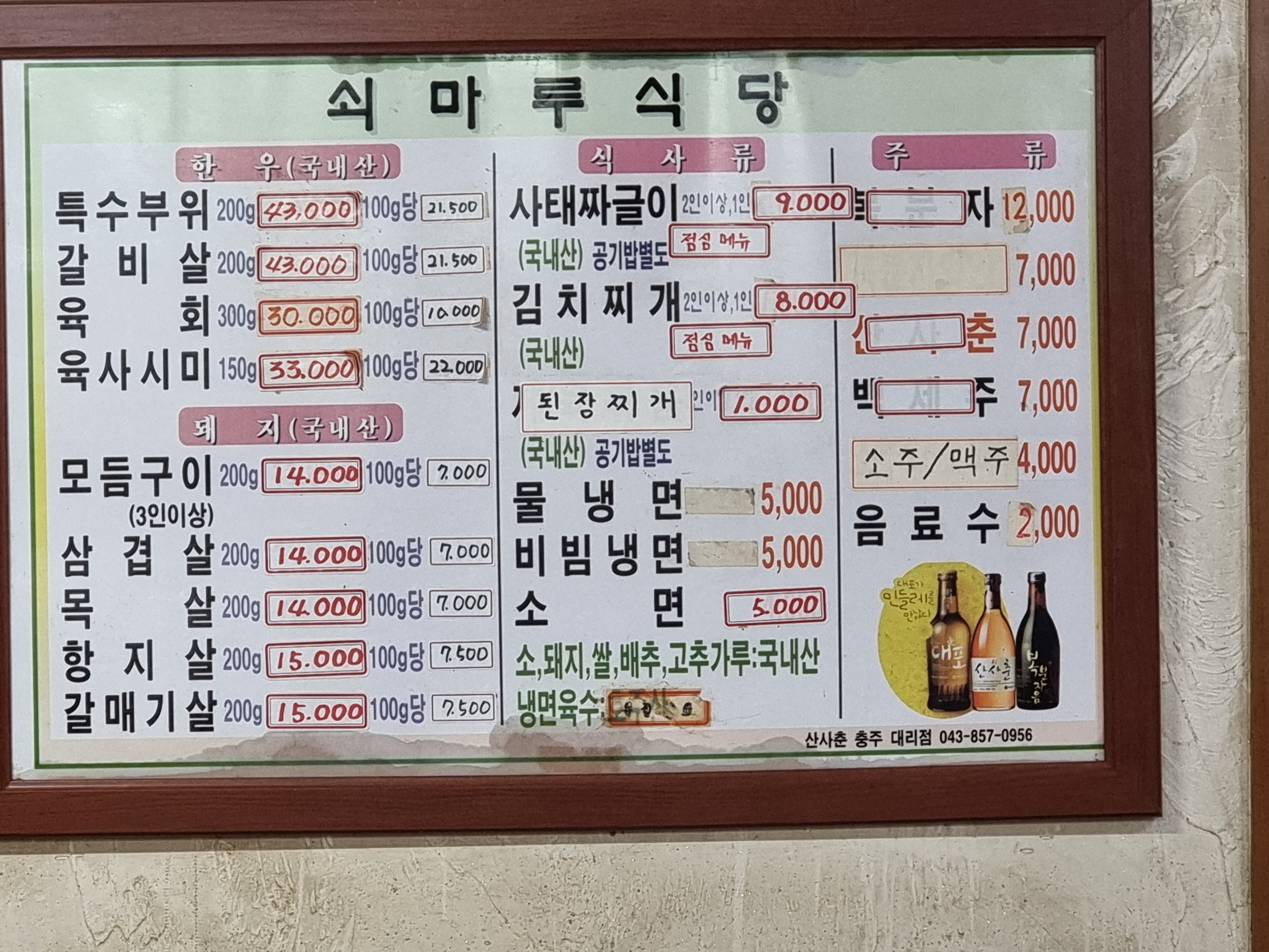 쇠마루정육식당