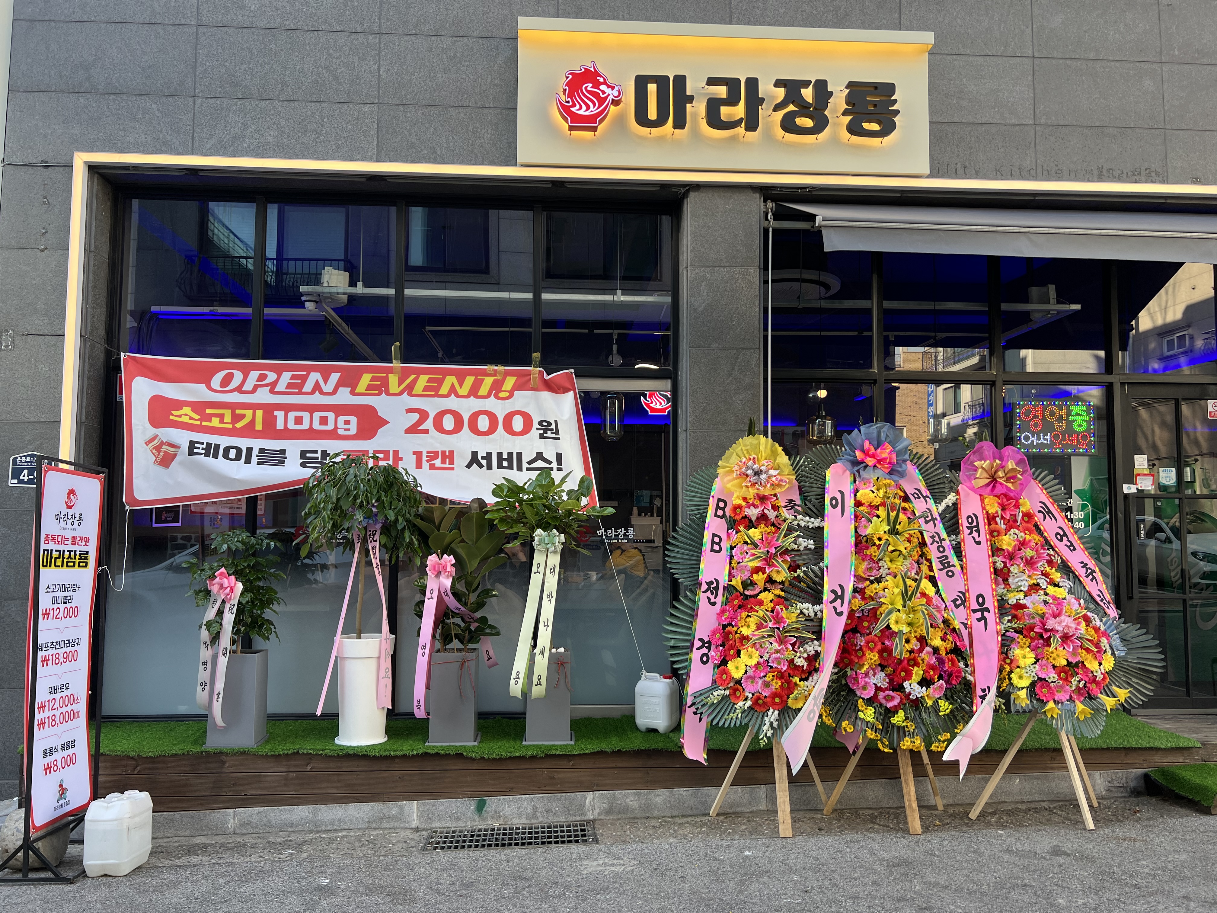 마라장룡 운중점
