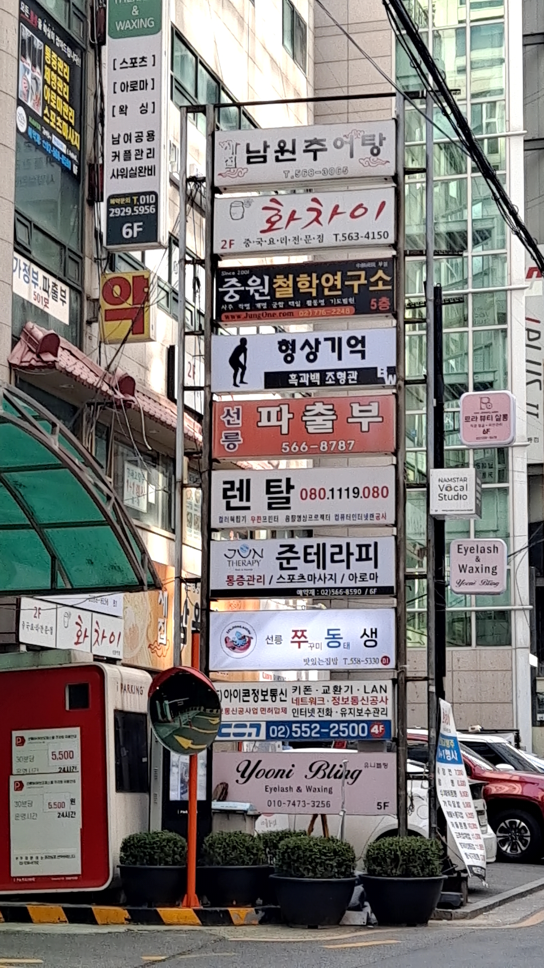 중원동양철학연구소