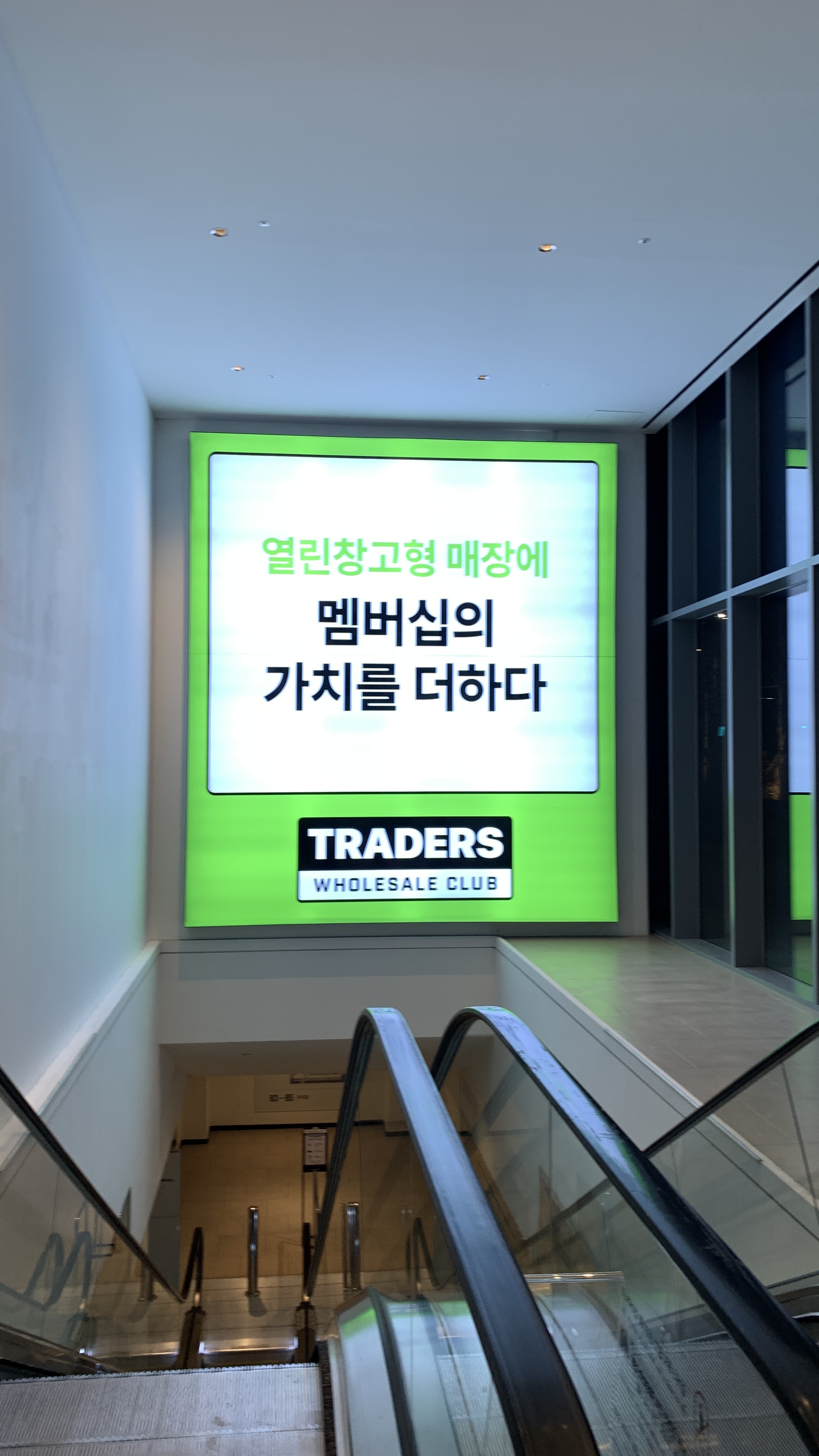 트레이더스 홀세일클럽 부천점