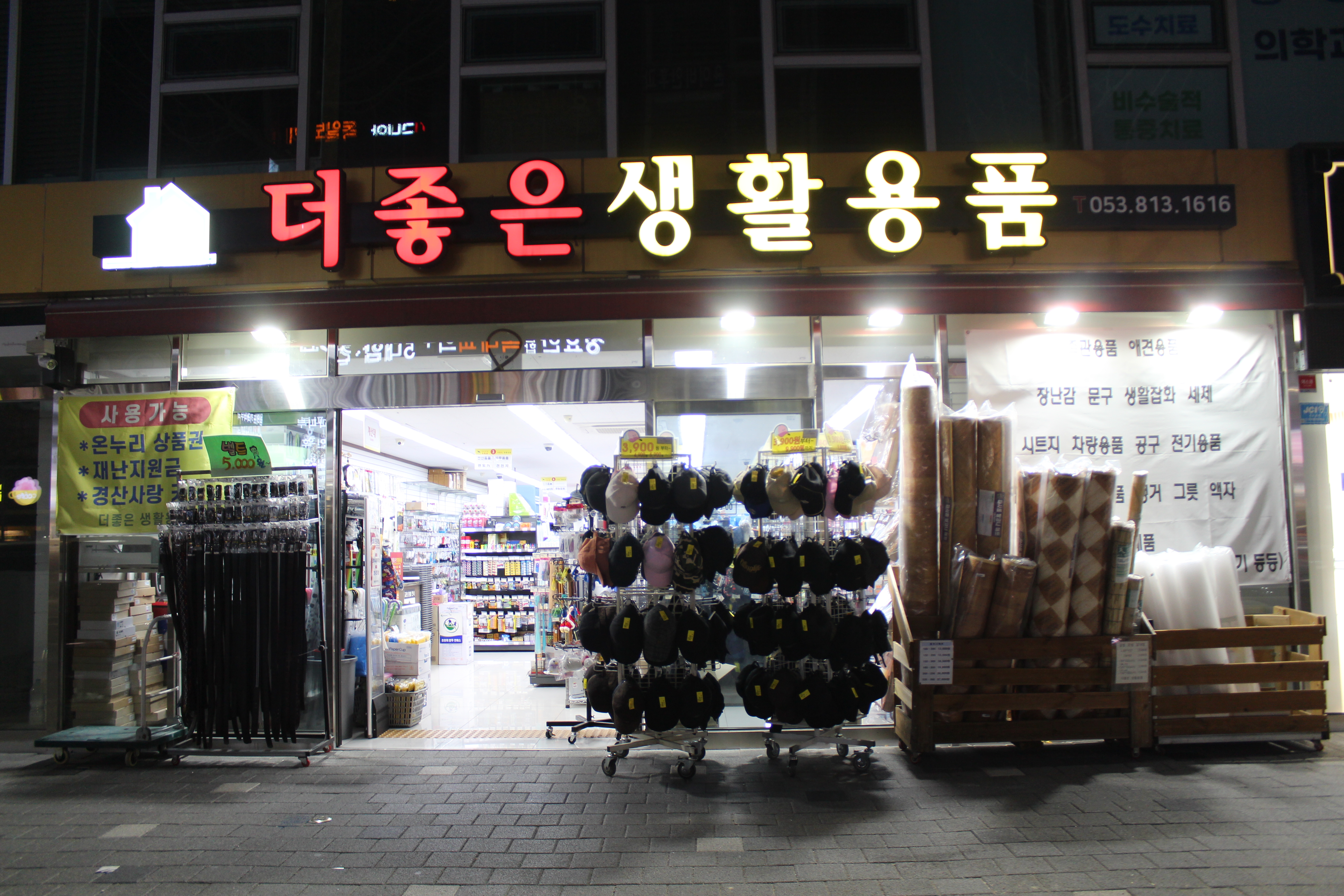 더좋은생활용품