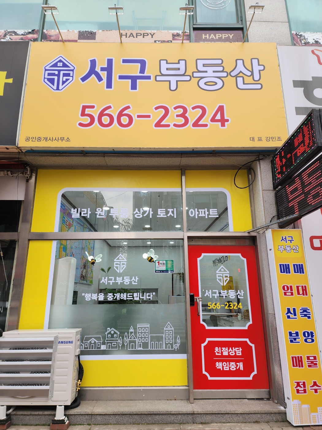 서구부동산공인중개사사무소
