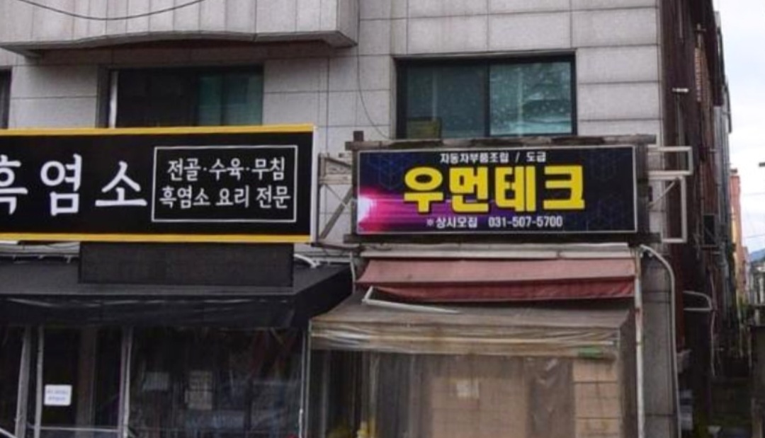 우먼테크