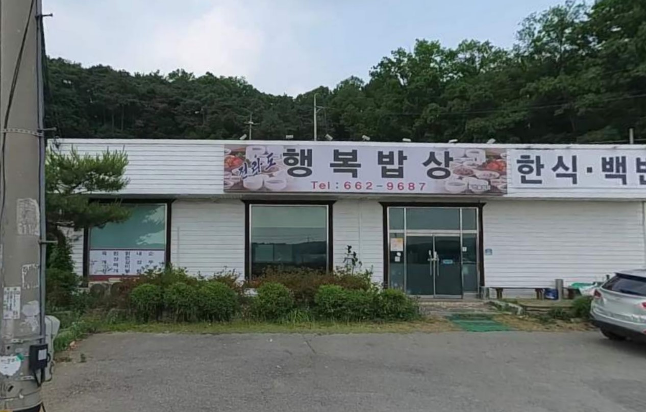 전라도행복한밥상